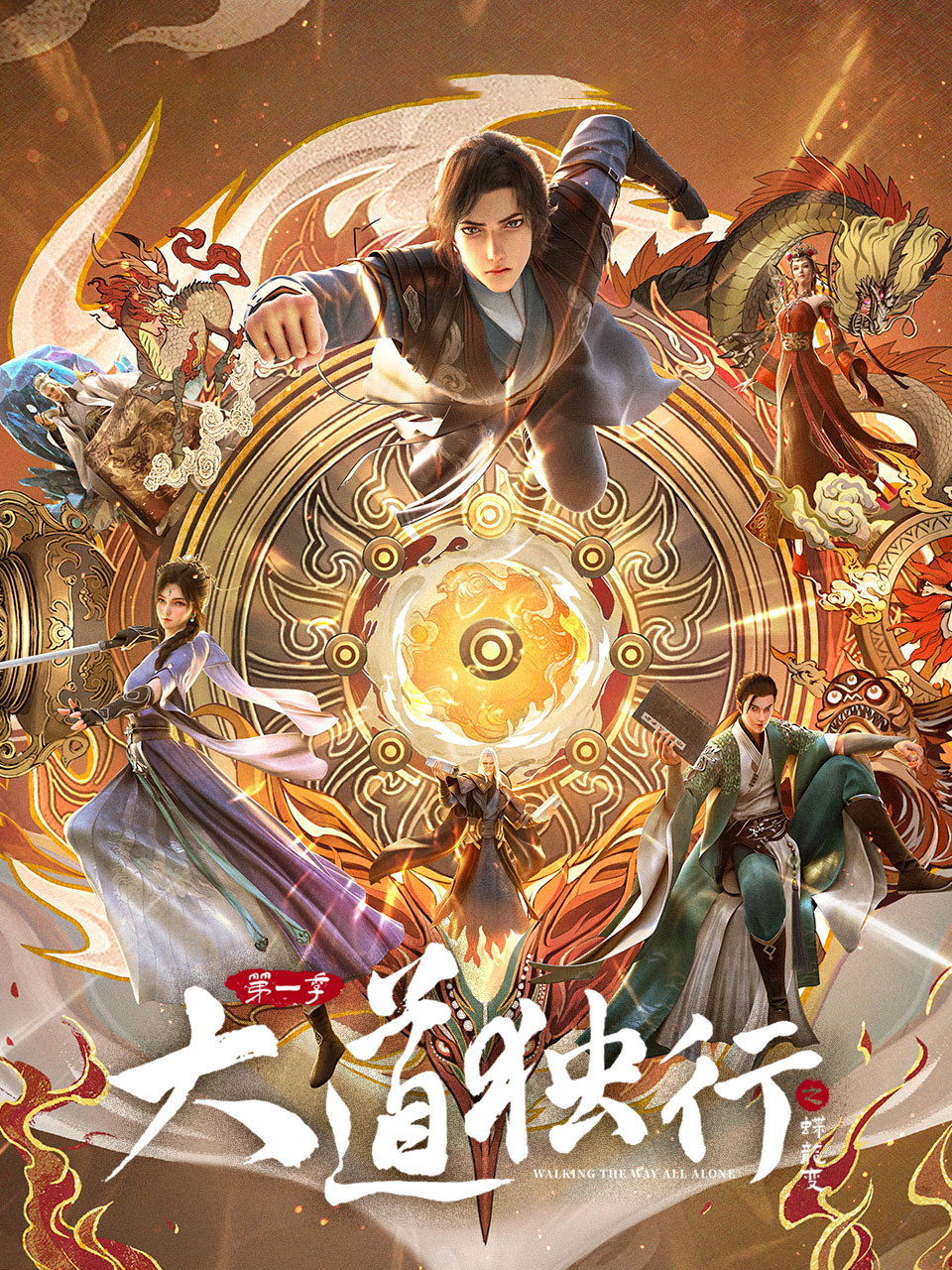 Đại Đạo Độc Hành - Walking The Way All Alone (2026)