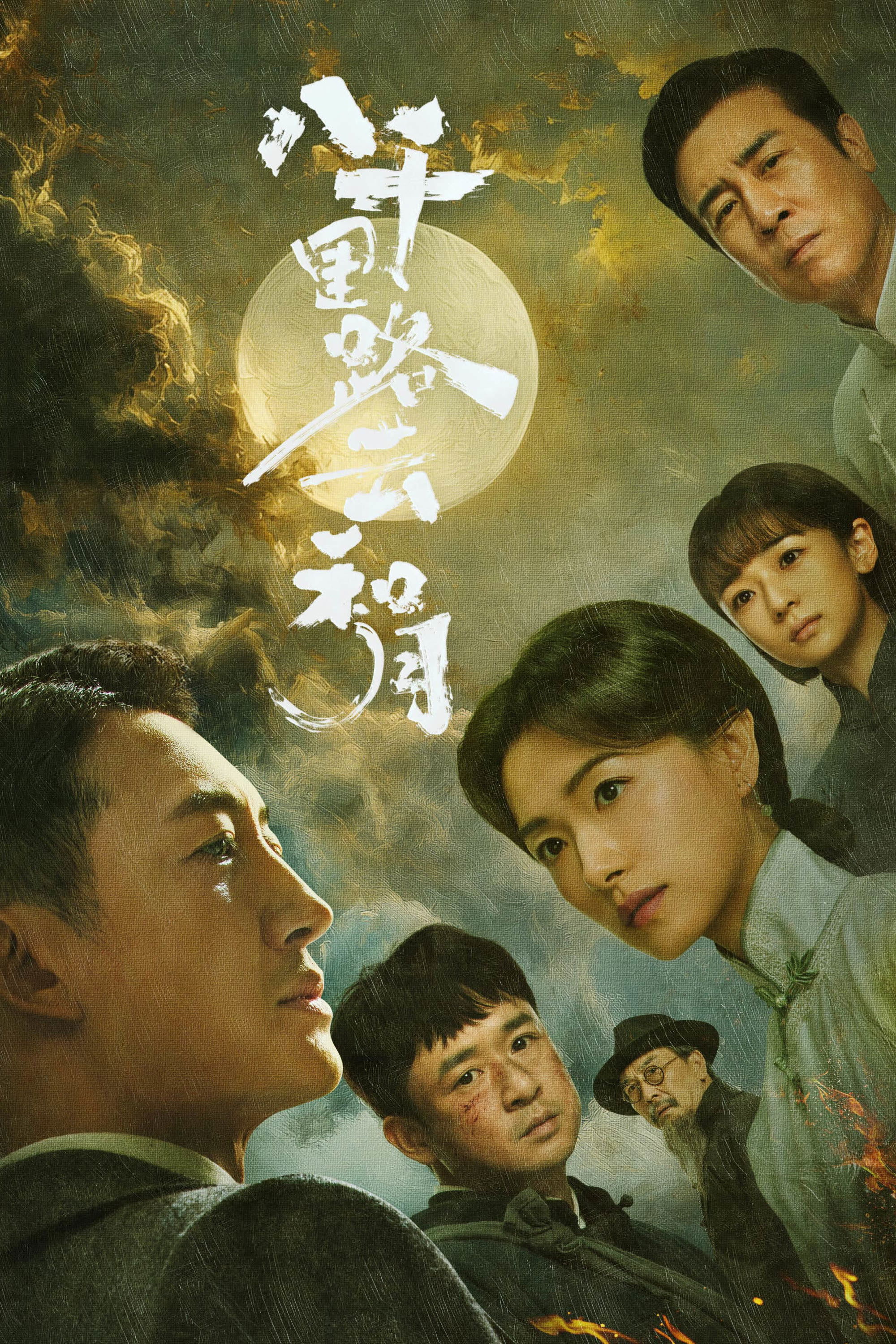 Tám Nghìn Dặm Đường Mây Và Trăng - Echoes Of A Thousand Moons (2026)