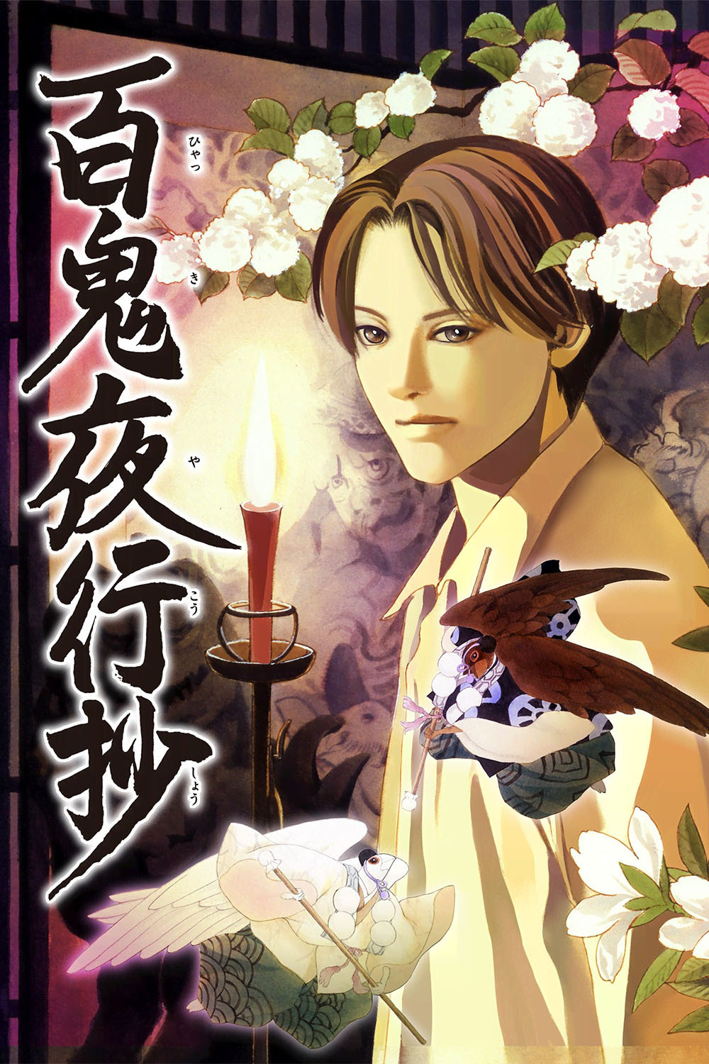 Hyakki Yagshosho - Beyond Twilight (2026)