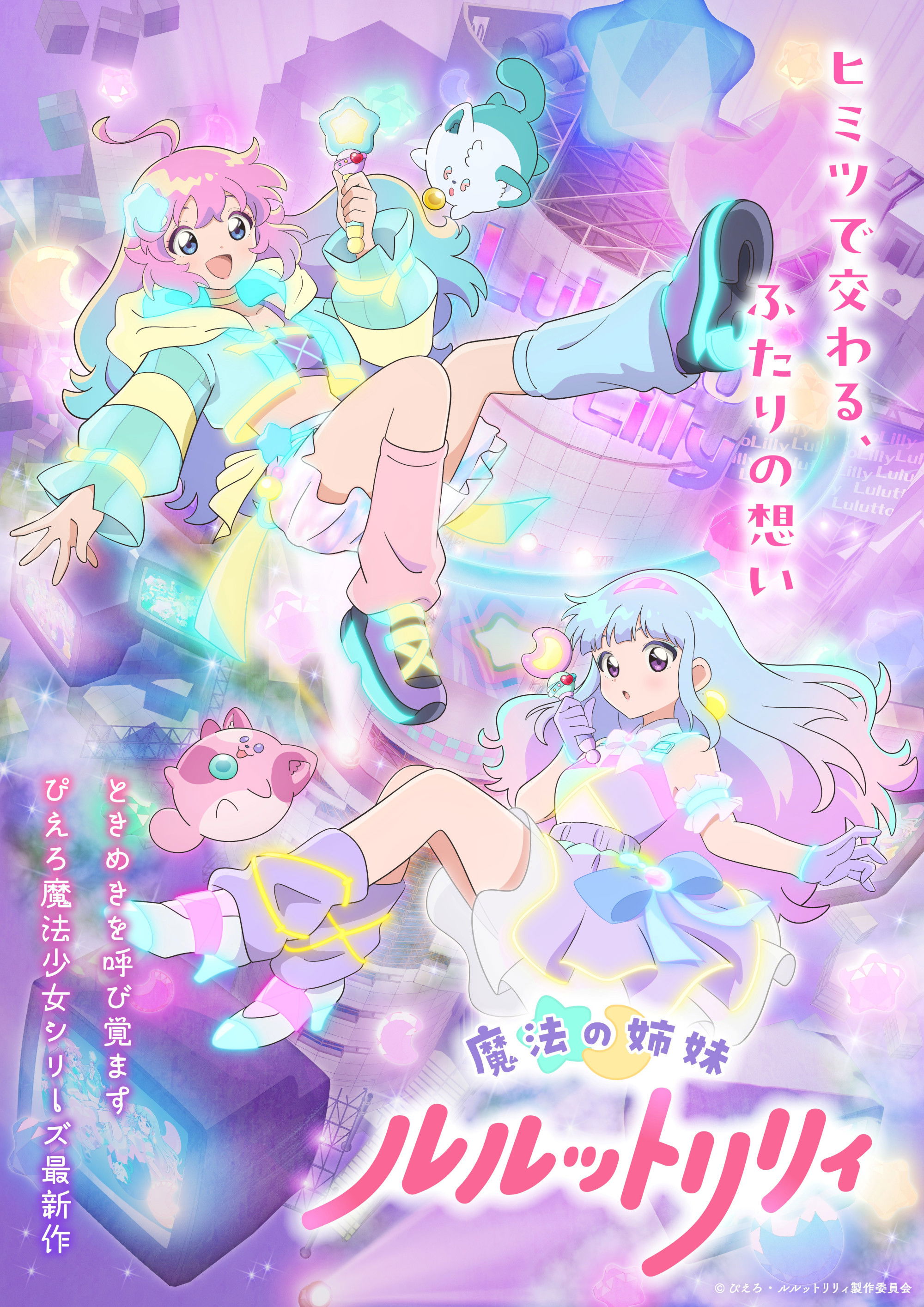 Mahou no Shimai Lulutto Lilly - Magical Sisters LuluttoLilly (2026)