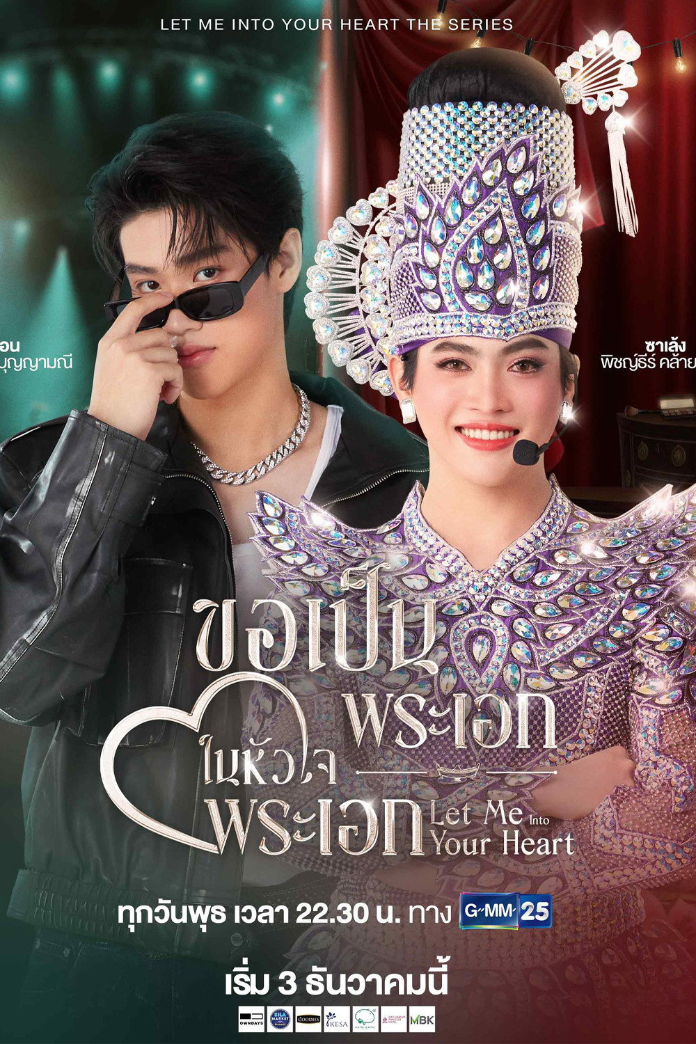 Xin Được Làm Nam Chính Trong Trái Tim Nam Chính - Let Me Into Your Heart (2025)