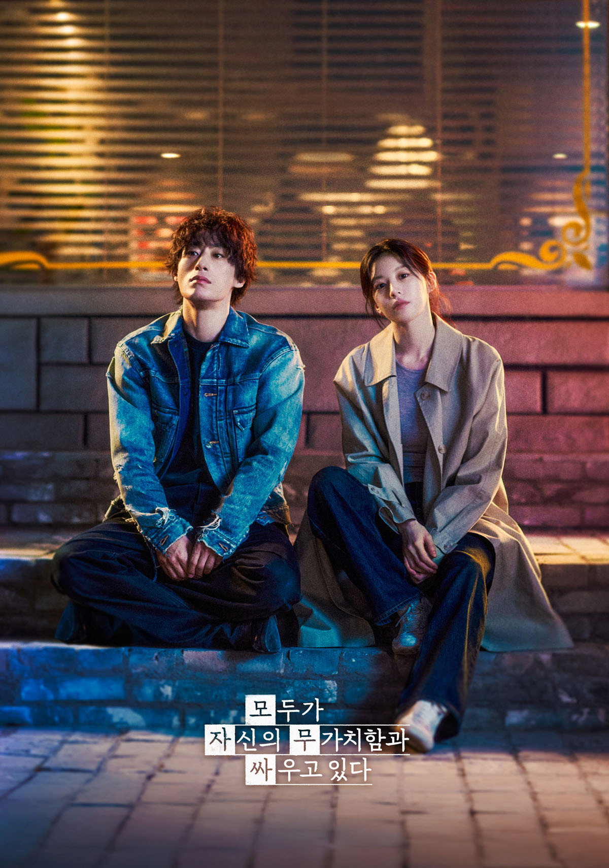 Cuộc Chiến Trong Chúng Ta - We Are All Trying Here (2026)