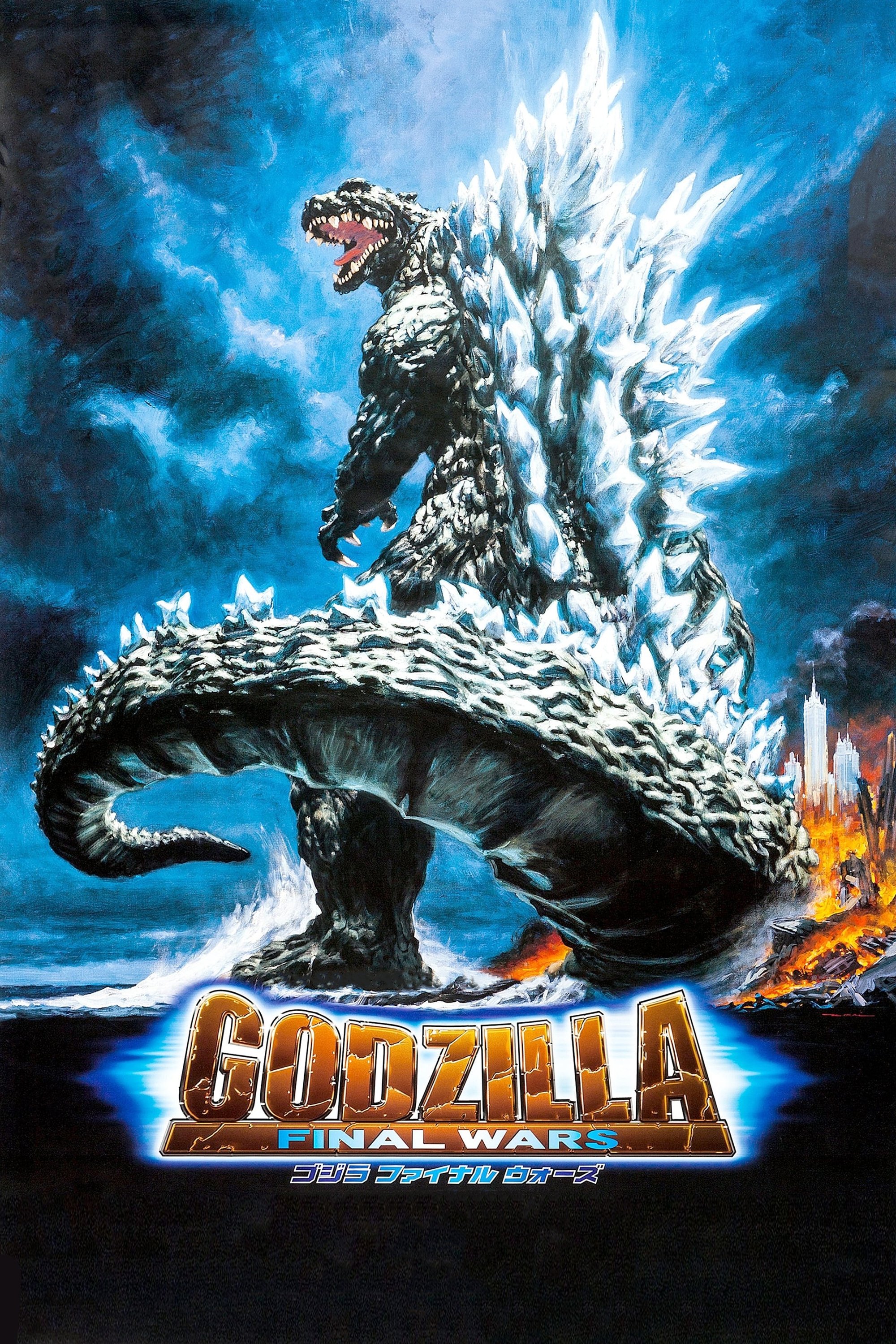 Godzilla: Trận chiến cuối cùng - Godzilla: Final Wars (2004)