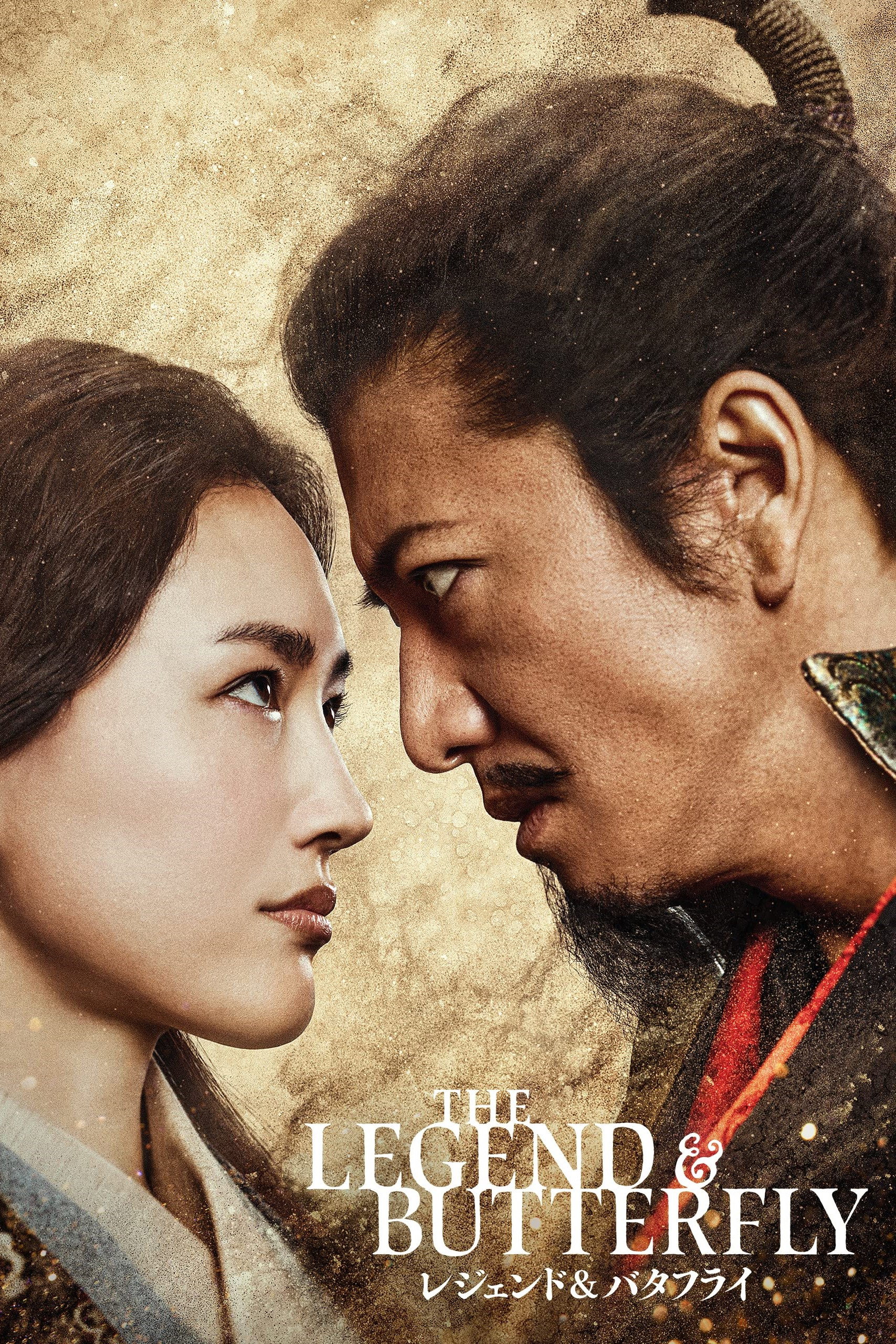 Huyền thoại và Con bướm - THE LEGEND & BUTTERFLY (2023)