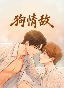 Tình Địch Bốn Chân - My Rival My Love (2026)