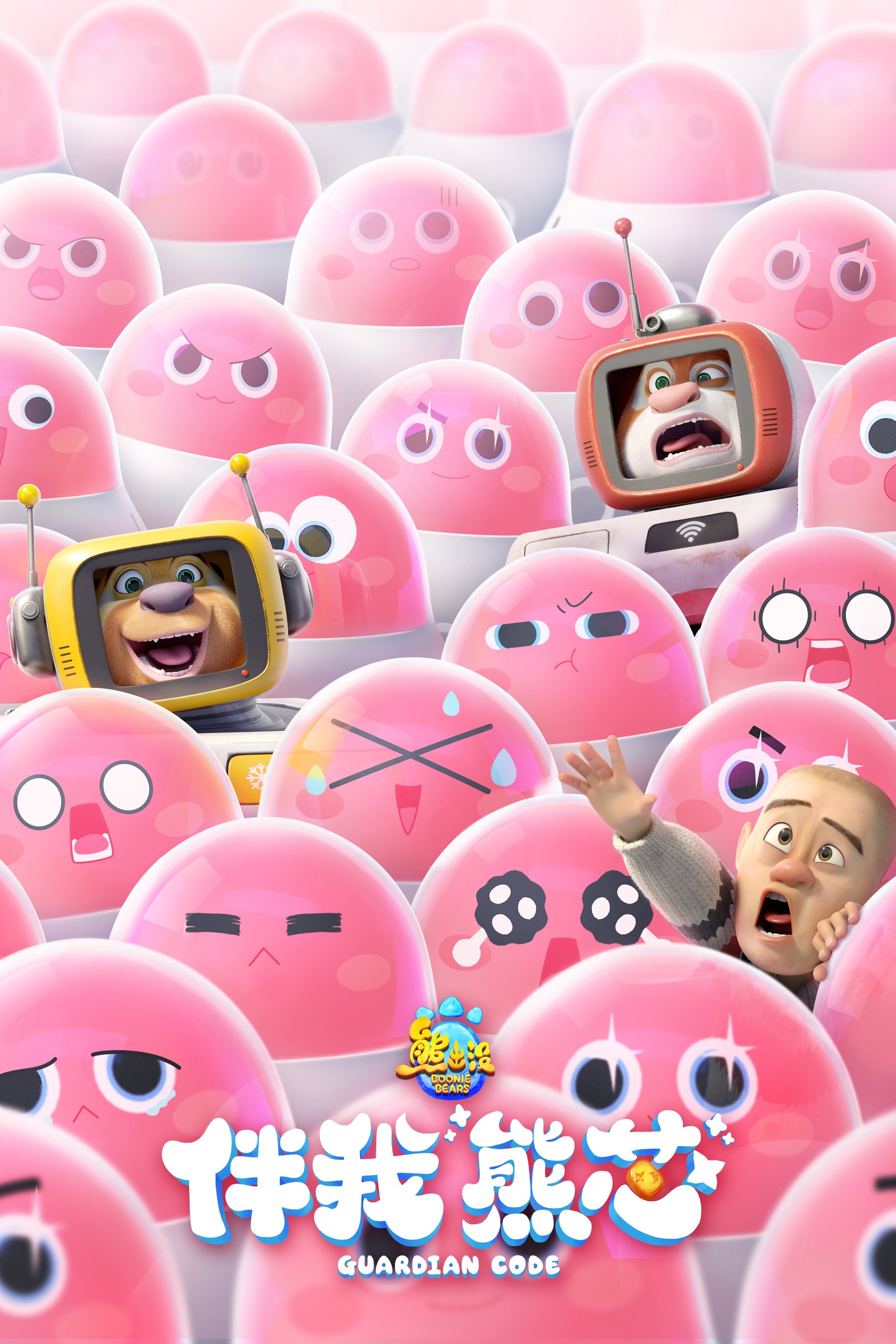 Gấu Boonie: Mật Mã Hộ Vệ - Boonie Bears: Guardian Code (2023)