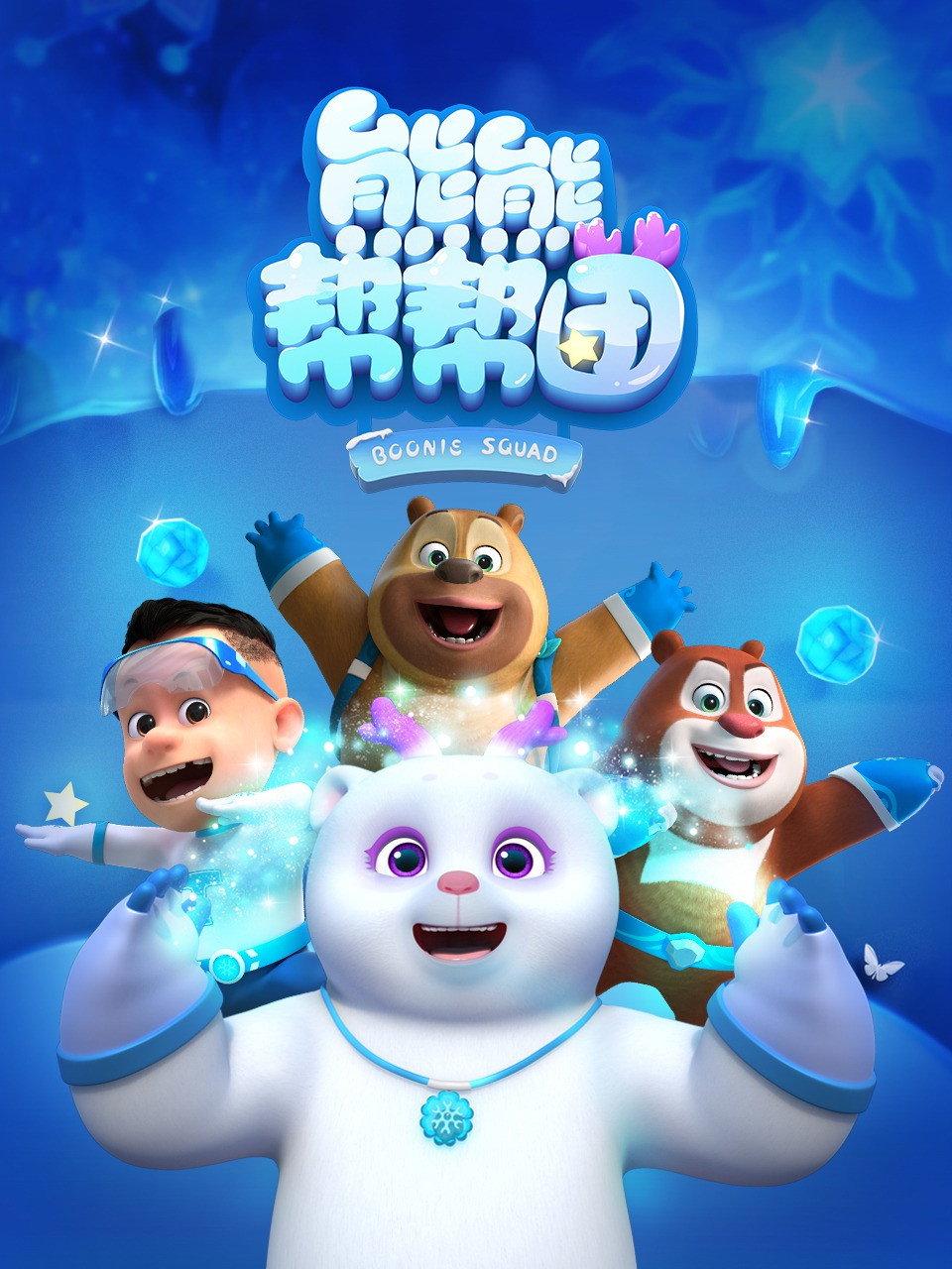 Biệt Đội Boonie (Phần 3) - Boonie Squad (Season 3) (2025)