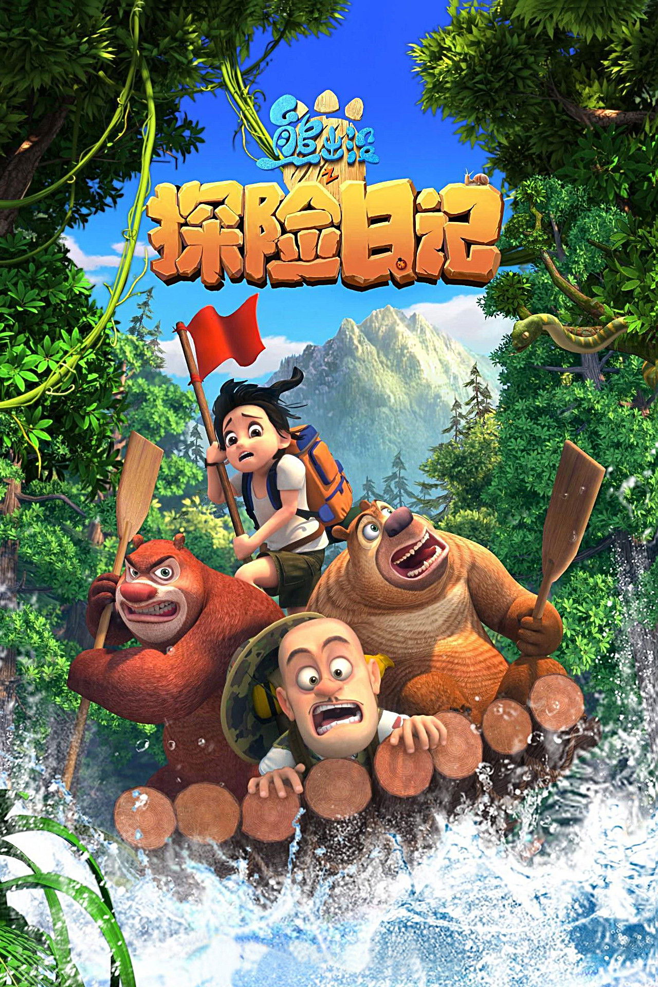 Gấu Boonie: Đội Thám Hiểm (Phần 1) - Boonie Bears: The Adventurers (Season 1) (2017)