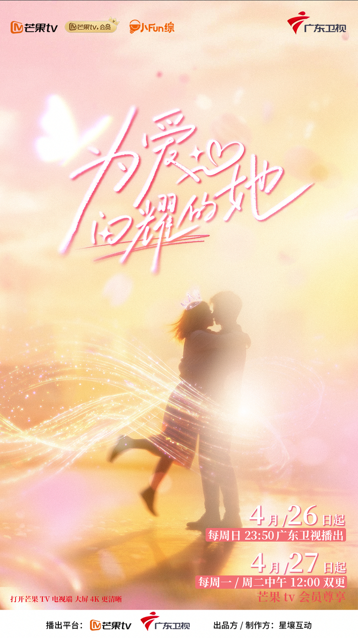 Tỏa Sáng Vì Yêu - Shine for Love (2026)