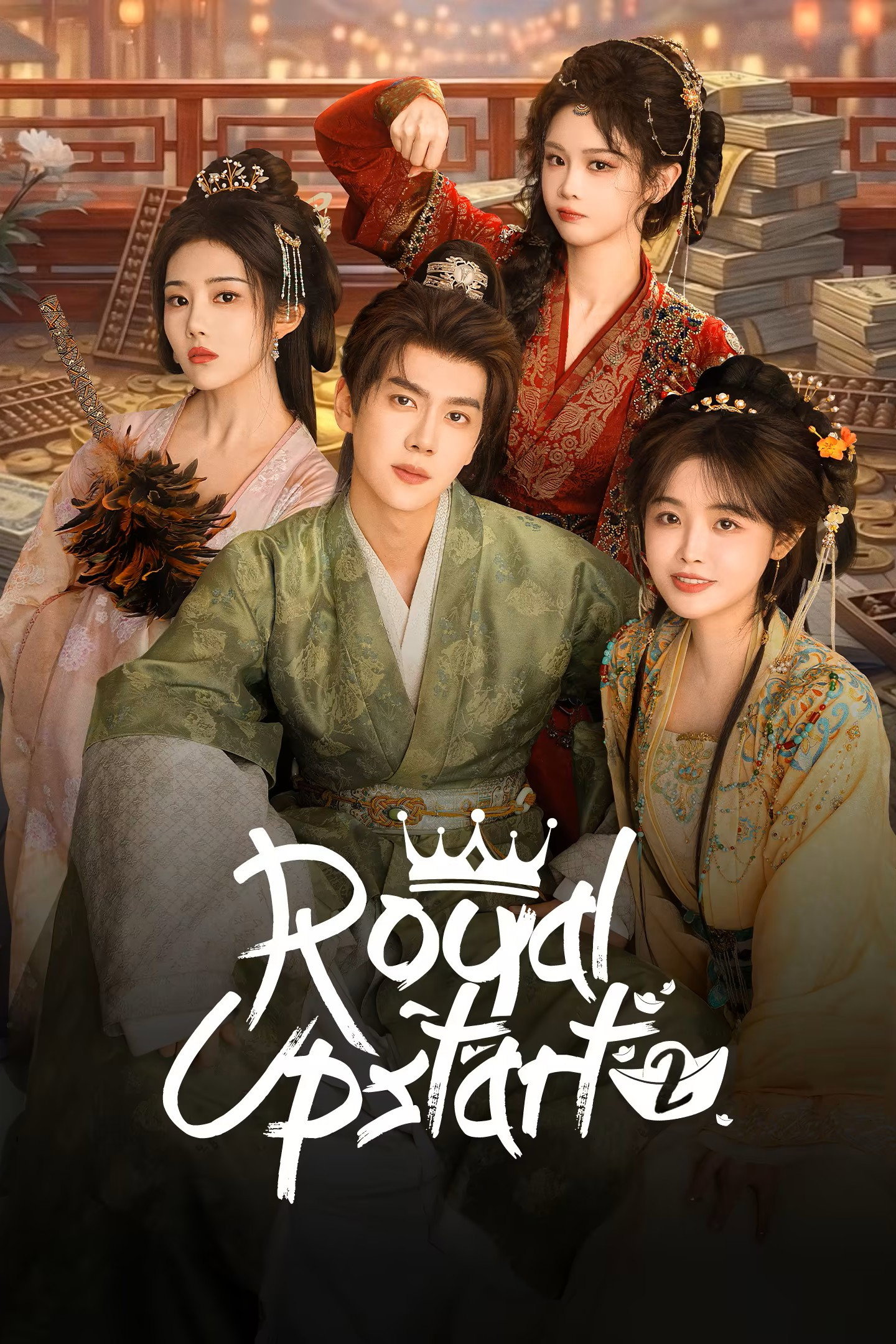 Chàng Rể Ngốc 2 - Royal Upstart 2 (2026)