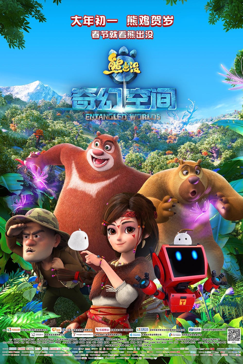 Gấu Boonie: Chuyến Phiêu Lưu Đến Fantastica - Fantastica: A Boonie Bears Adventure / Boonie Bears: Fantastica (2017)