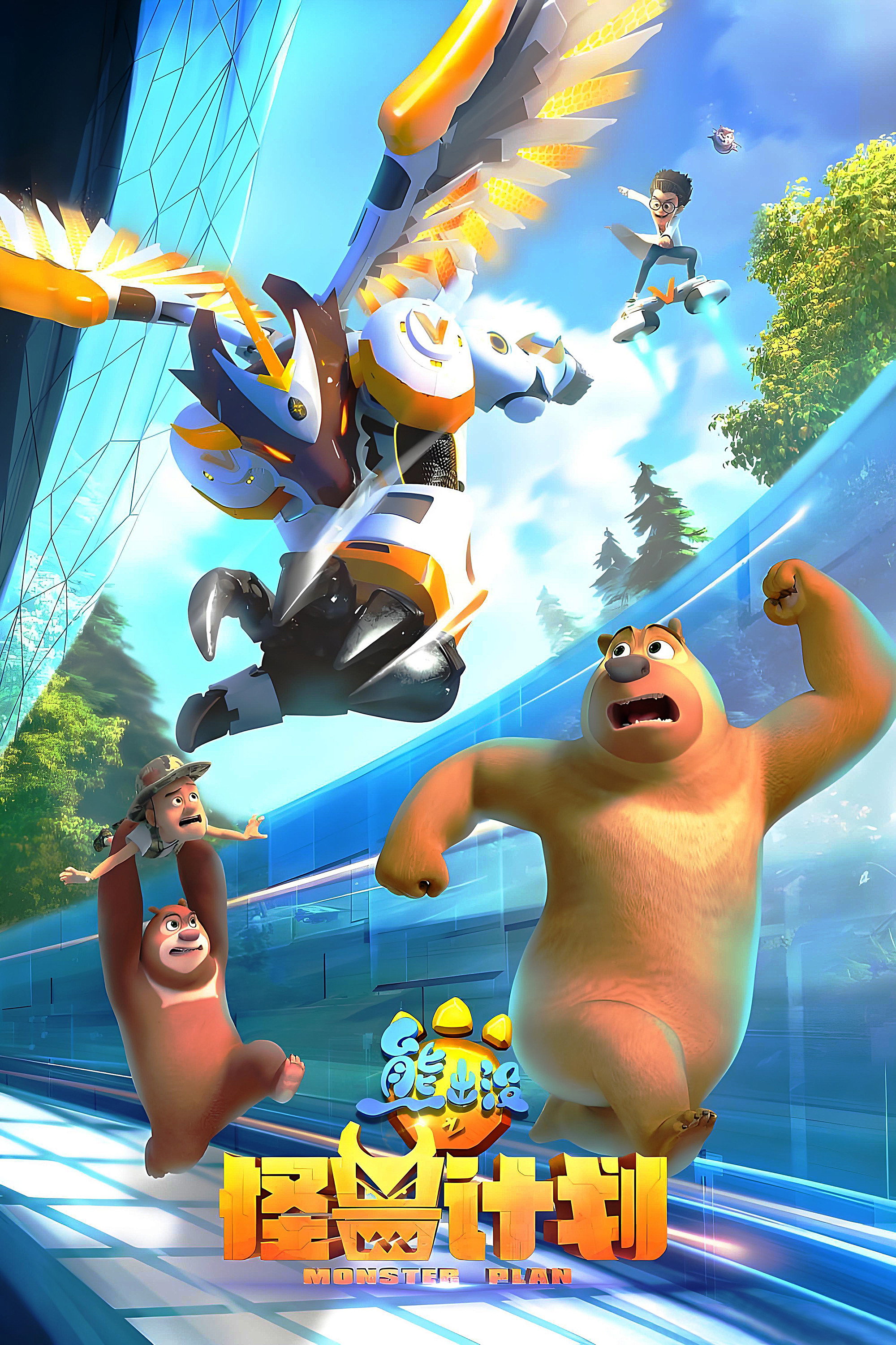 Gấu Boonie: Kế Hoạch Quái Vật (Phần 2) - Boonie Bears: Monster Plan (Season 2) (2022)