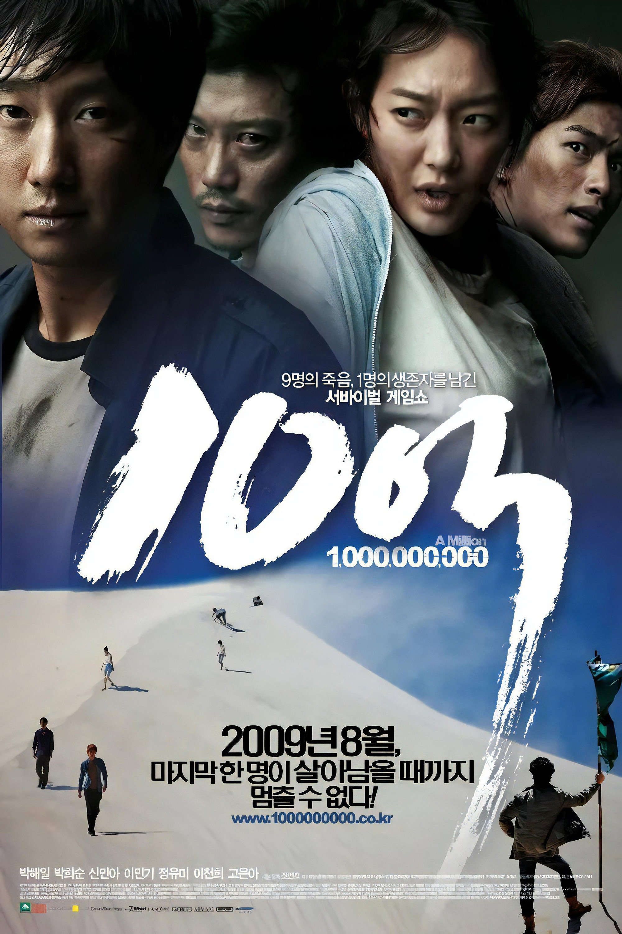 1 Triệu Won - A Million (2009)