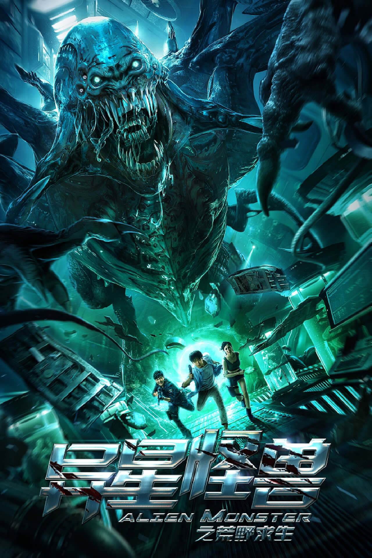 Sinh Tồn Hoang Dã: Quái Thú Ngoài Hành Tinh - Alien Monster (2020)