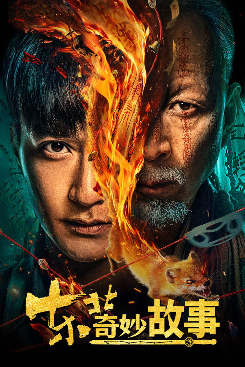 Câu Chuyện Kỳ Diệu Đông Bắc - Northeast Mysteries (2026)