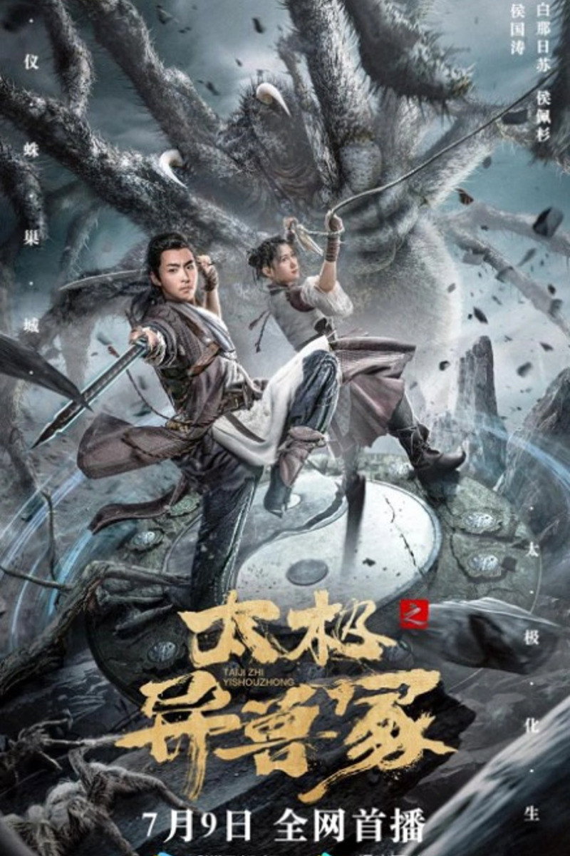 Dị Thú Thái Cực - Taichi's Beast Mound (2022)