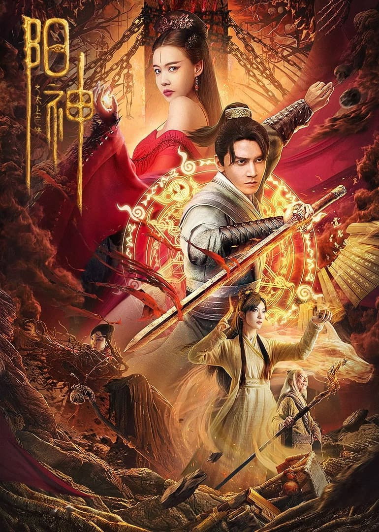 Dương Thần: Thái Thượng Vong Tình - Soul Of Light (2023)