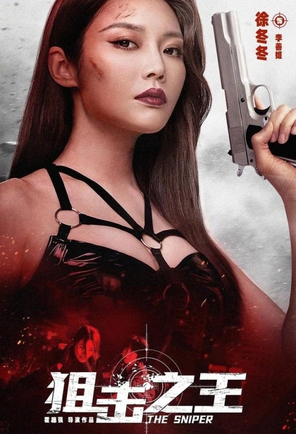 Vua Bắn Tỉa - The Sniper (2021)