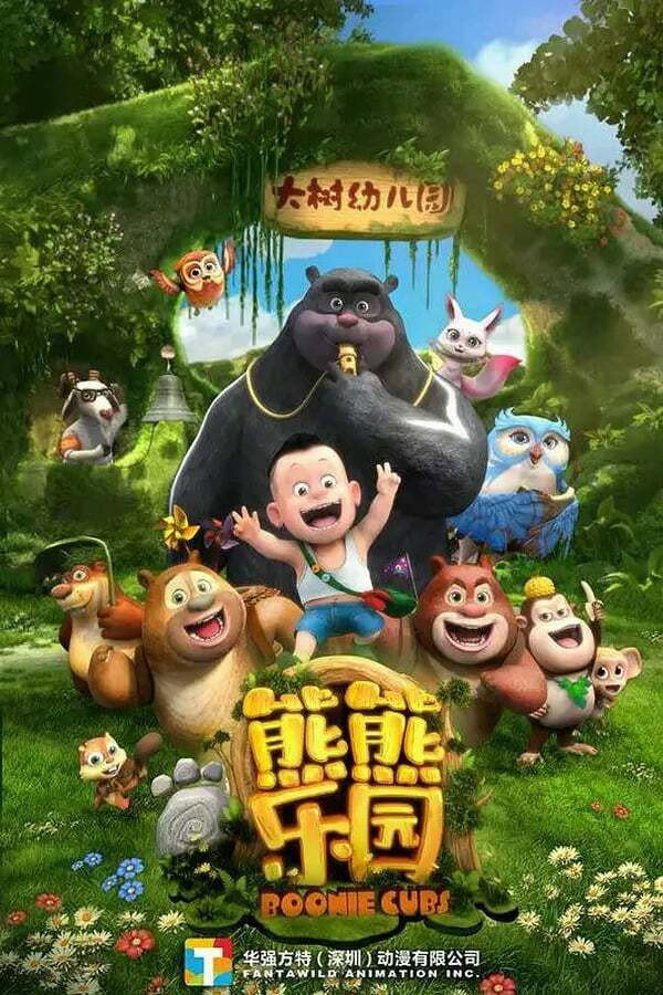 Boonie: Những Chú Gấu Tí Hon (Phần 1) - Boonie Cubs (Season 1) (2017)