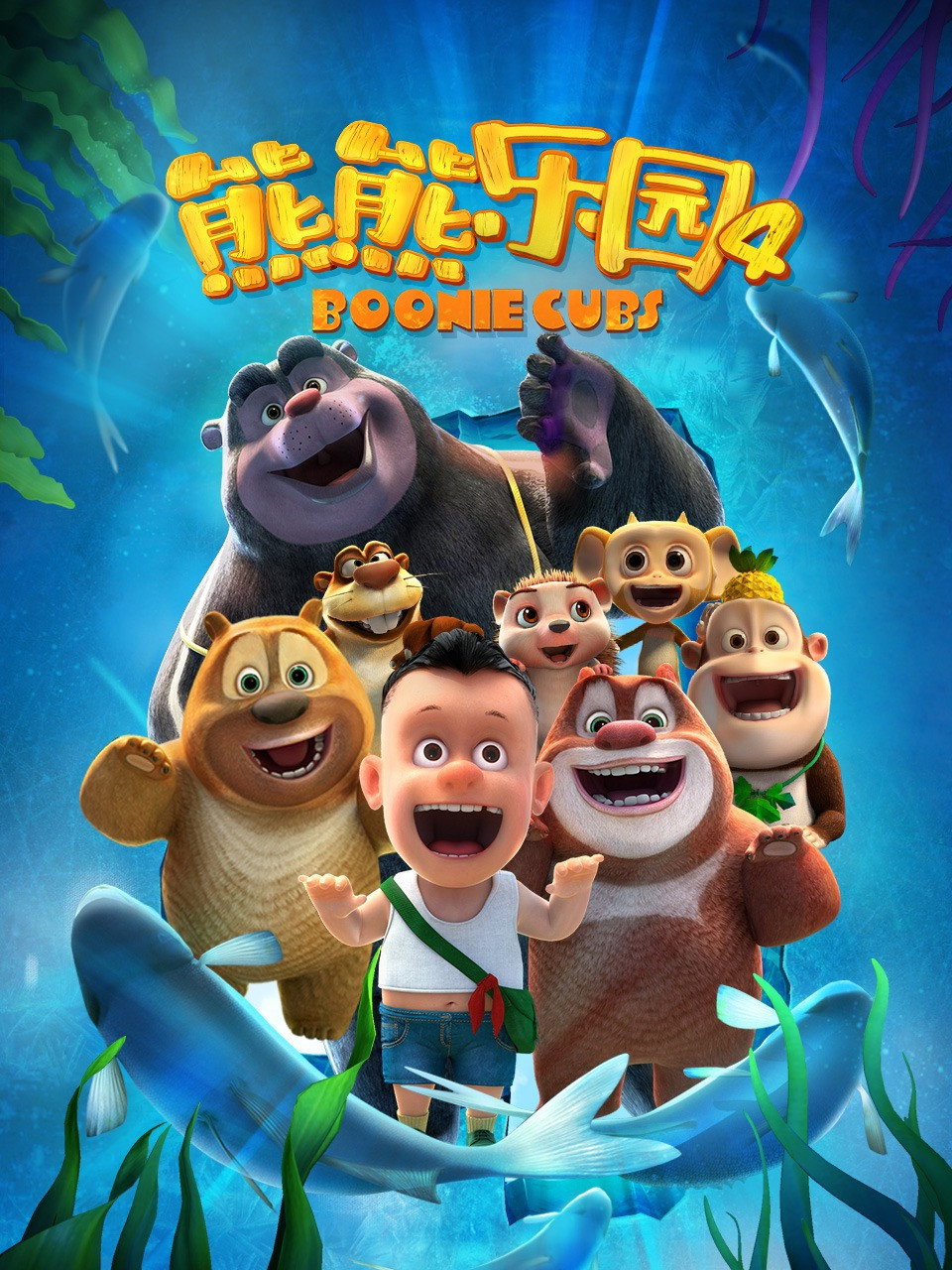Boonie: Những Chú Gấu Tí Hon (Phần 4) - Boonie Cubs (Season 4) (2017)