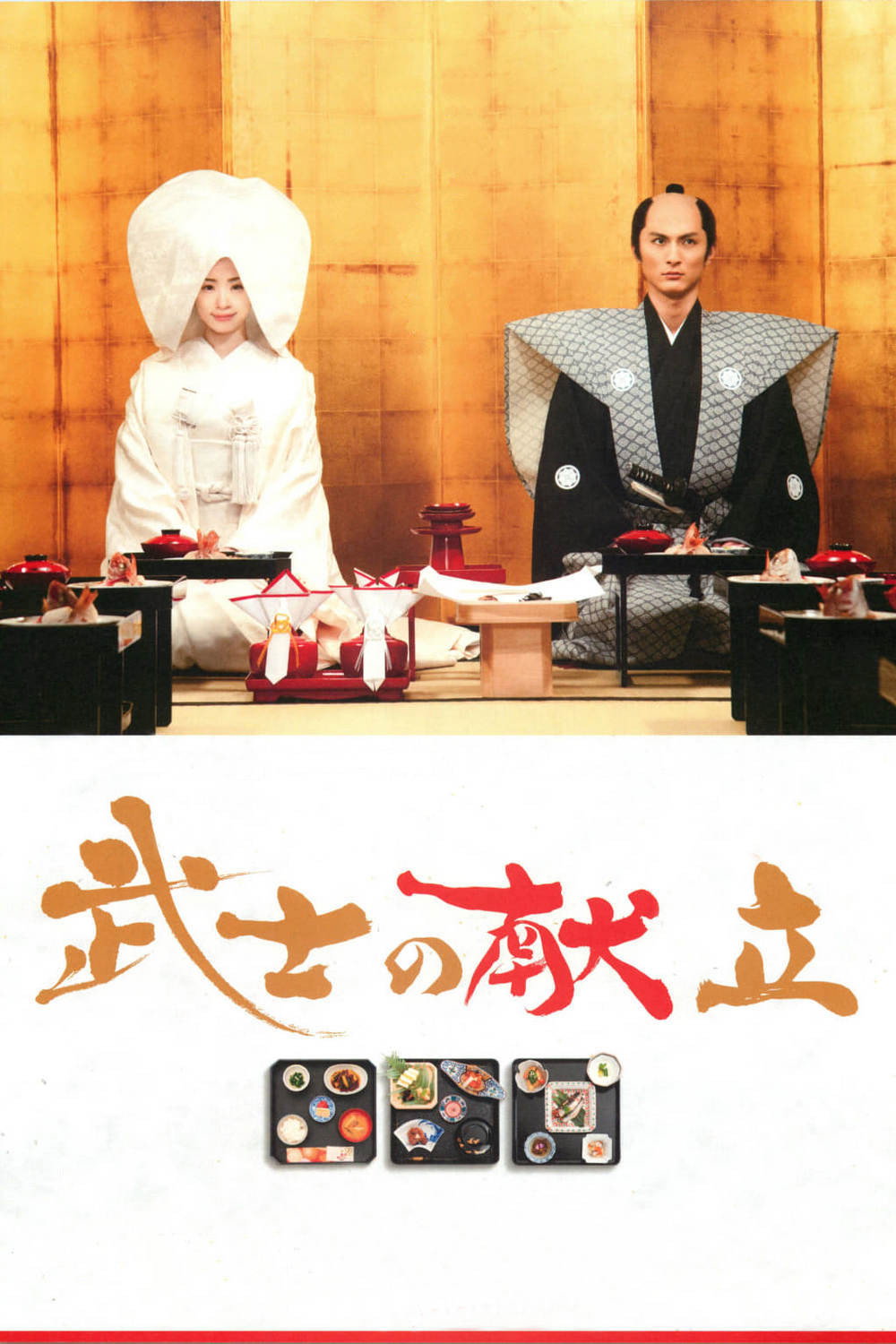 Chuyện Bếp Samurai: Một Tình Yêu Thật Sự - A Tale Of Samurai Cooking: A True Love Story (2013)