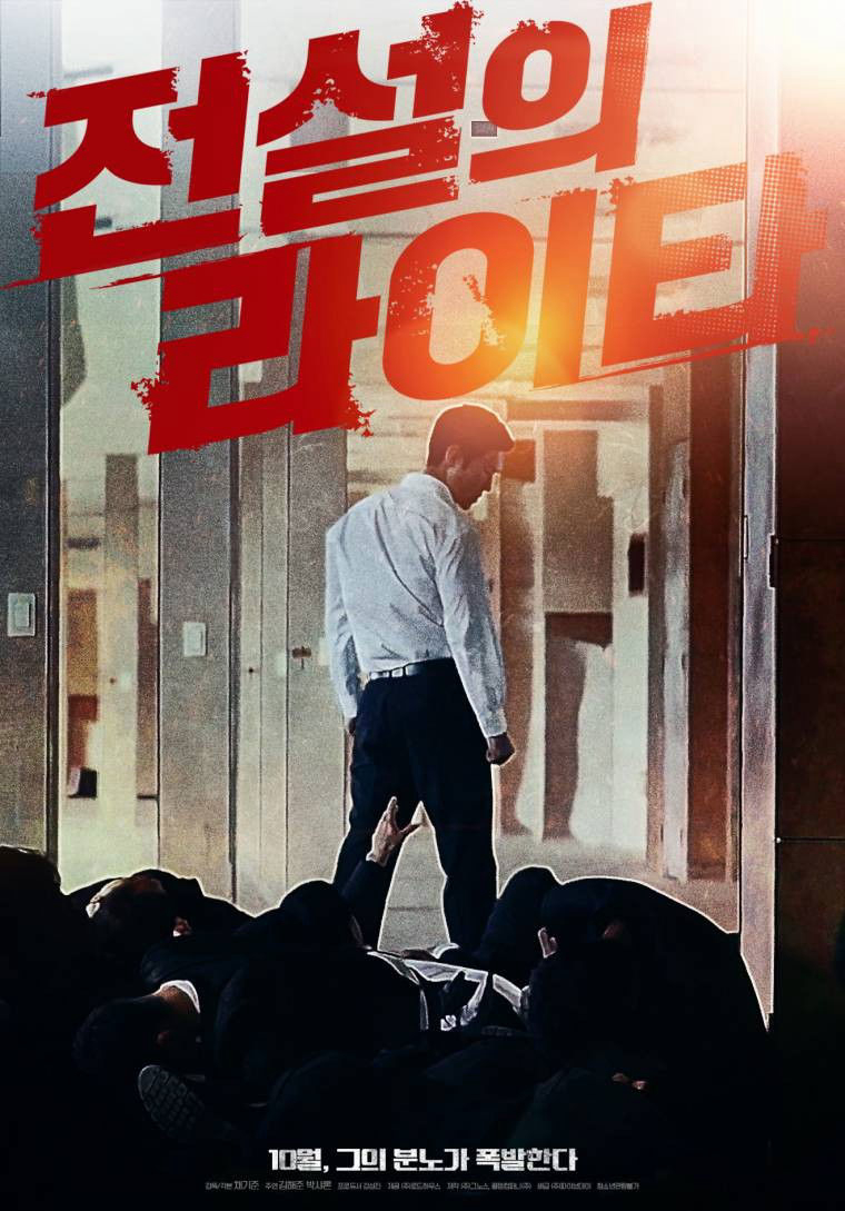 Chiếc Bật Lửa Huyền Thoại - The Legendary Lighter (2019)