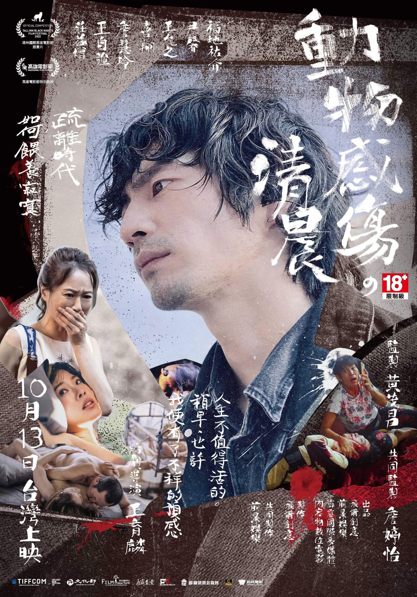 Vào Buổi Sáng Của La Petite Mort - In The Morning Of La Petite Mort (2023)