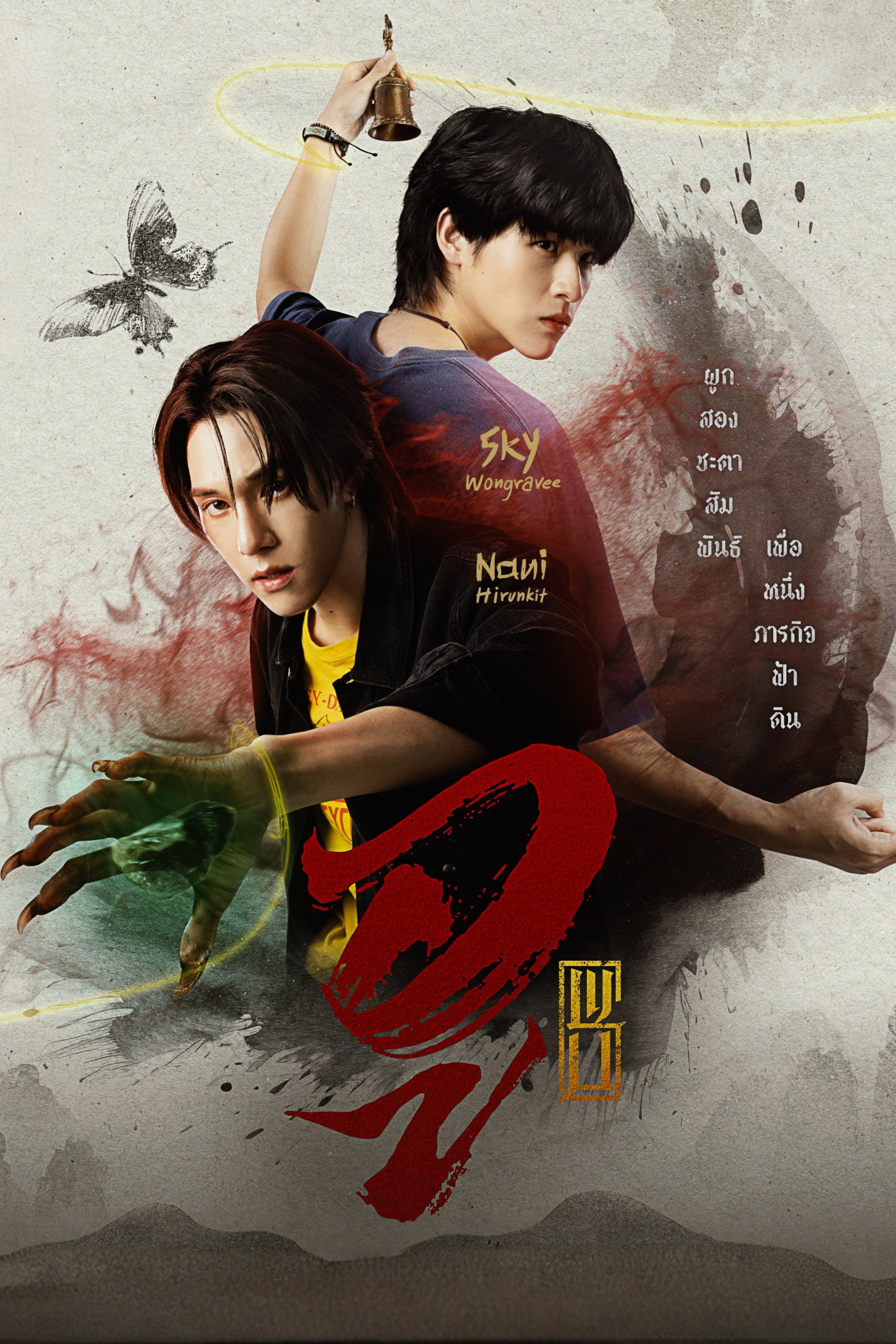 Wu - WU (2026)