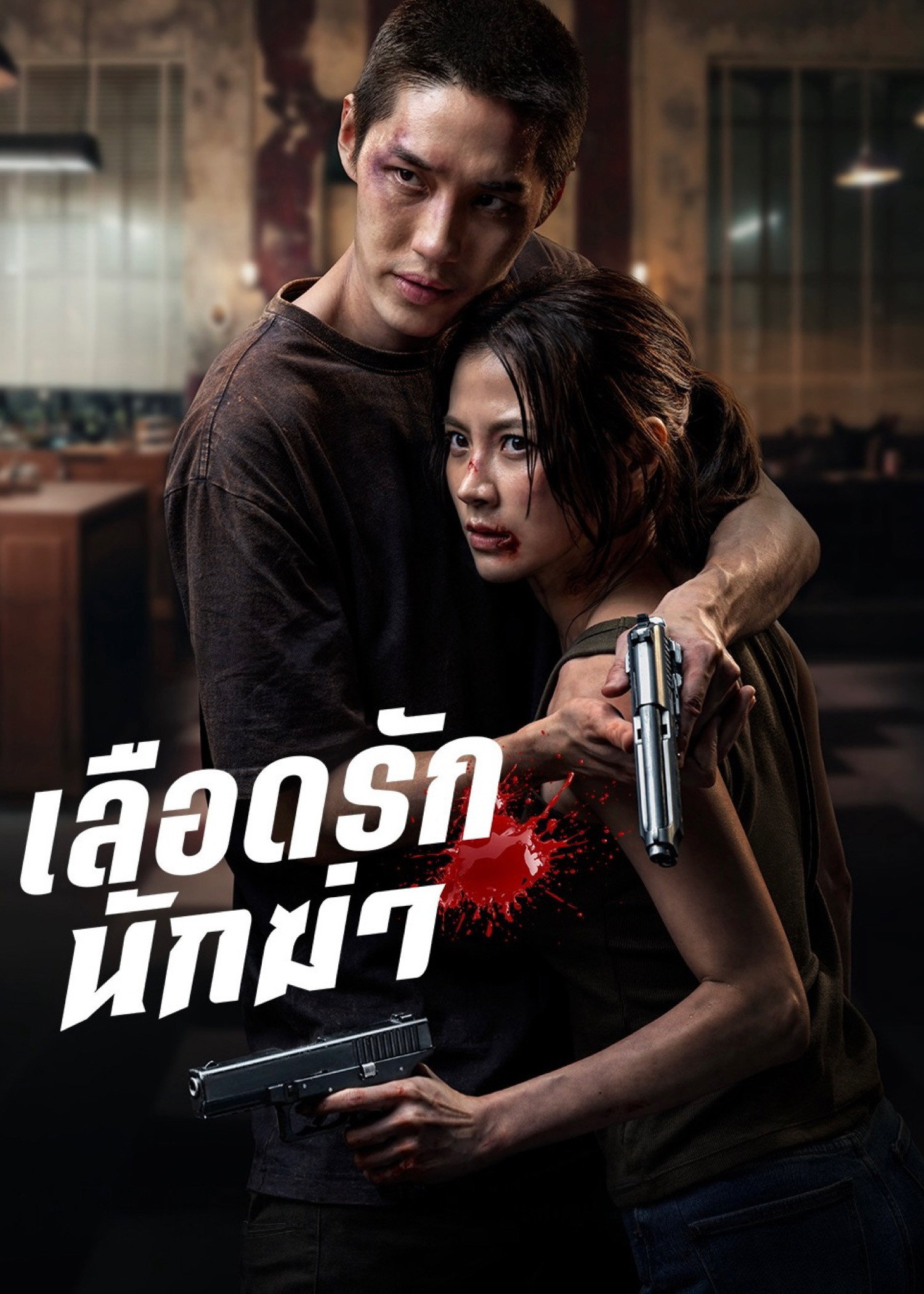 Sát Thủ Yêu Dấu - My Dearest Assassin (2026)
