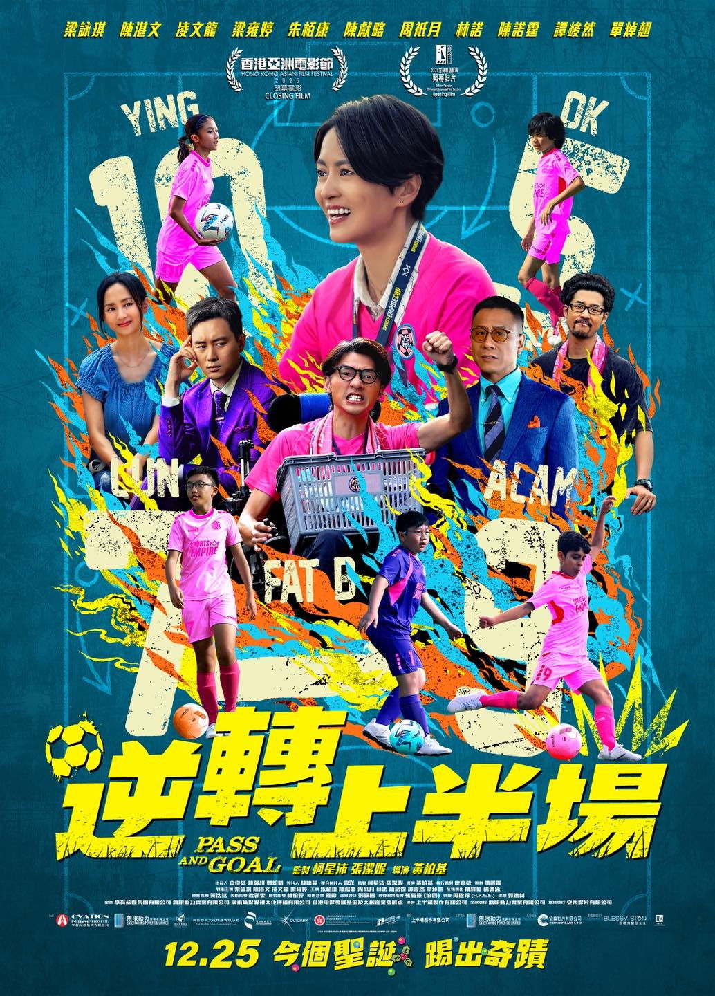 Chuyền bóng và ghi bàn - Pass and Goal (2025)