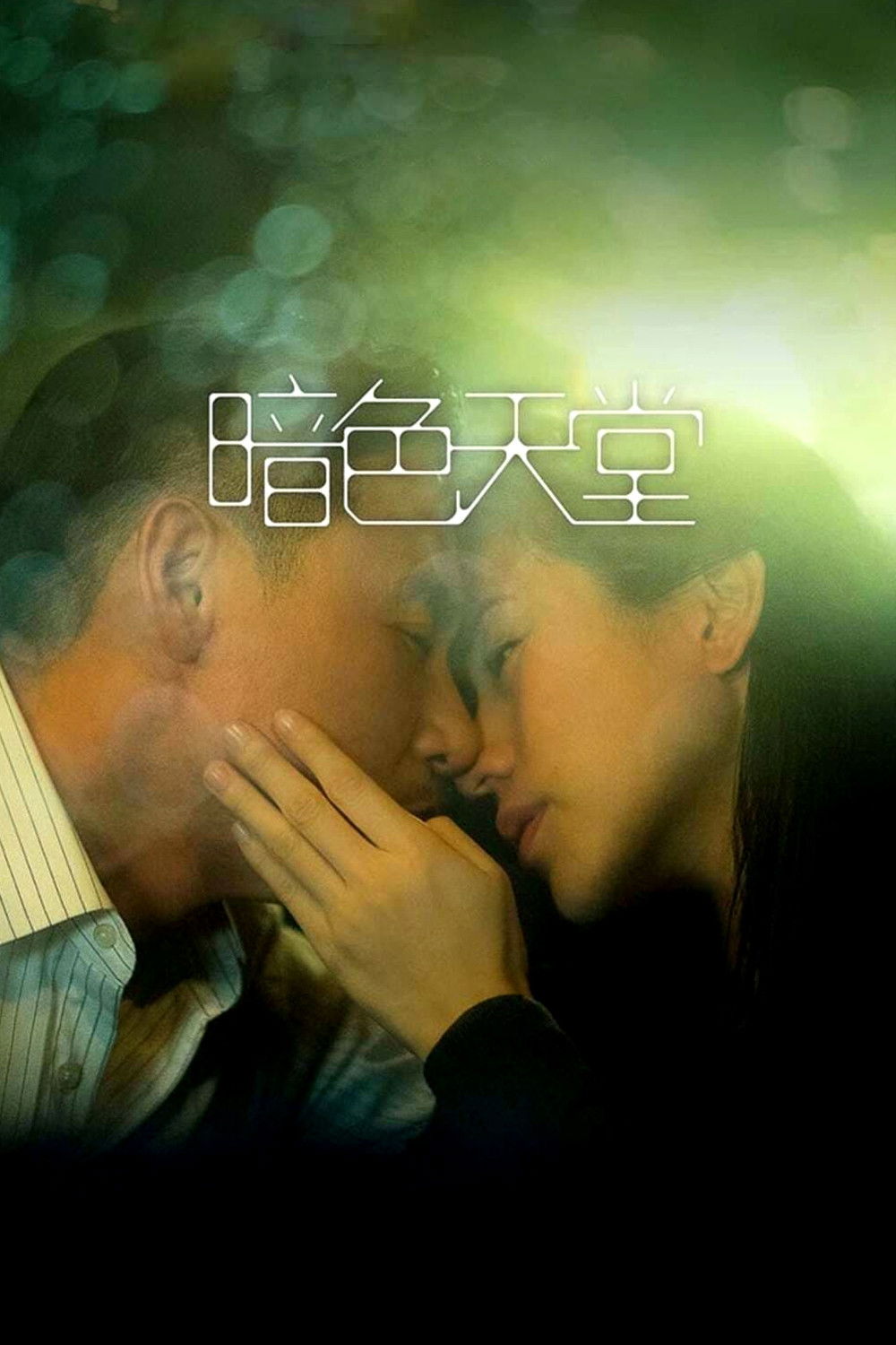 Thiên đường trong bóng tối - Heaven in the Dark (2016)