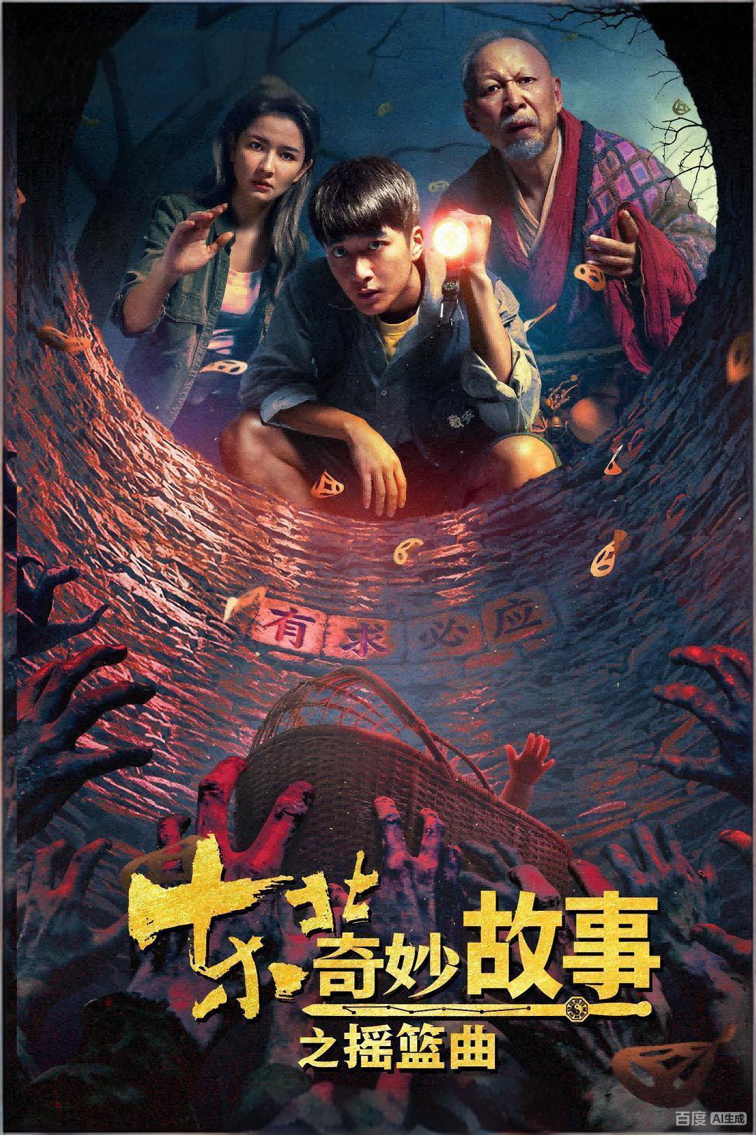 Câu Chuyện Kỳ Diệu Đông Bắc: Khúc Diêu Lam - Northeast Mysteries 2 (2026)