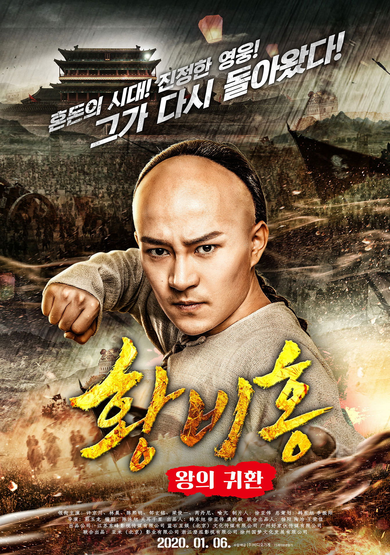 Hoàng Phi Hồng: Vương Giả Trở Về - Wong Fei-Hung: Return Of The King (2018)