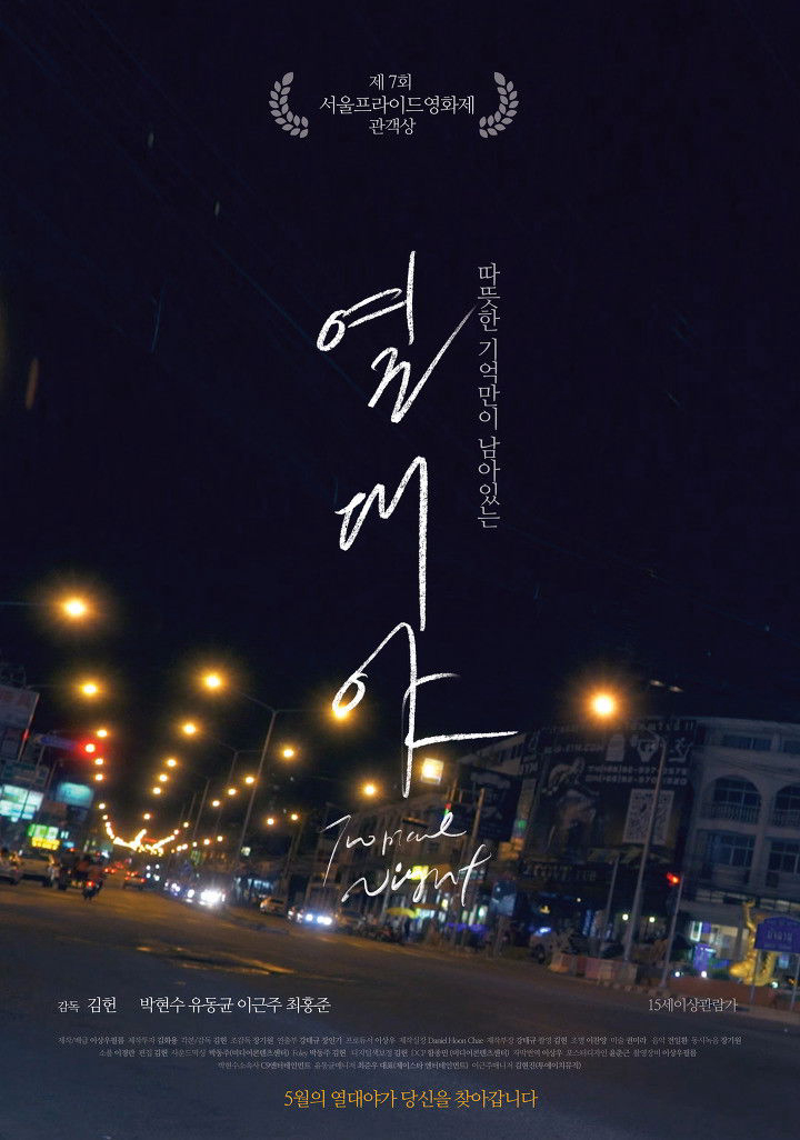 Đêm Nhiệt đới - Tropical Night (2017)