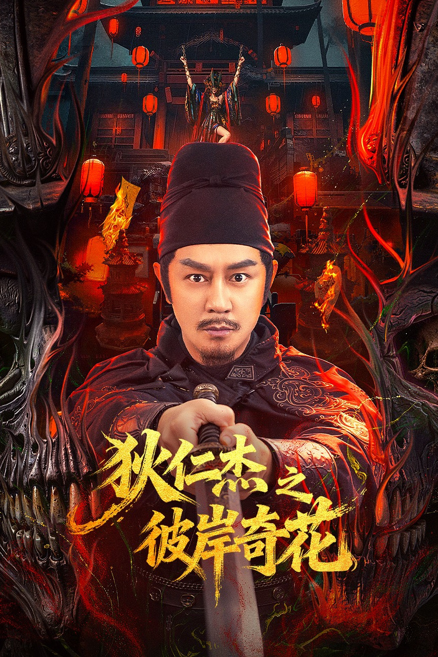 Địch Nhân Kiệt: Bỉ Ngạn Kỳ Hoa - Detective Dee: The Other Shore Flower (2025)