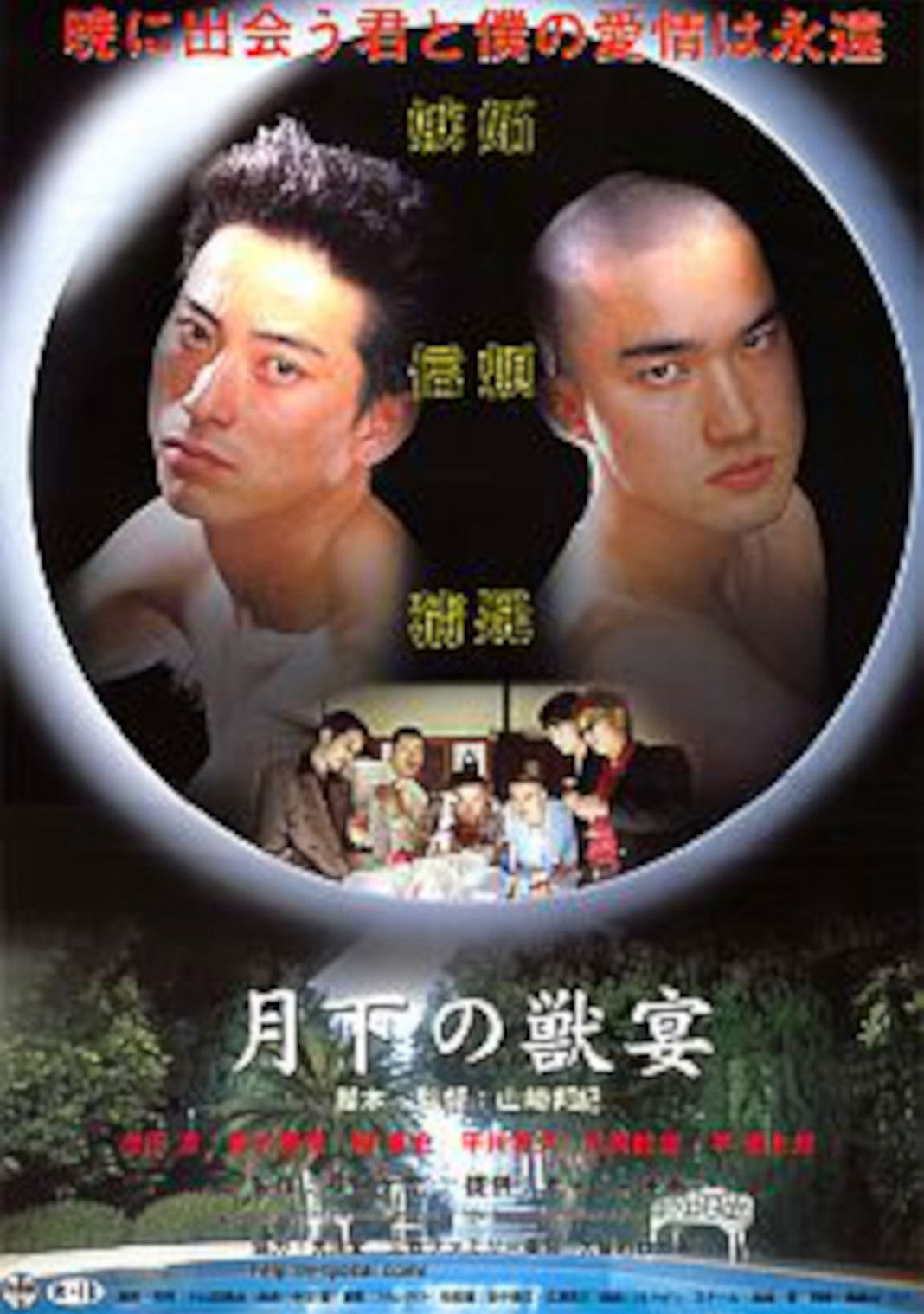 Tiệc Quái Thú Dưới ánh Trăng - Beasts Under The Moon (2003)