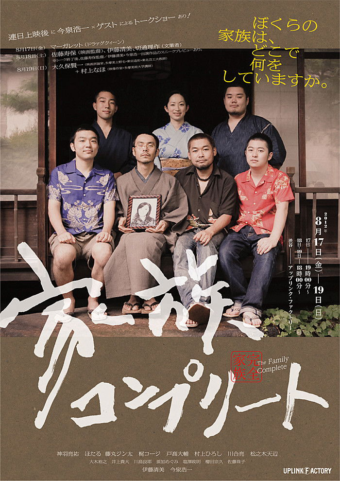 Gia đình Trọn Vẹn - The Family Complete (2010)