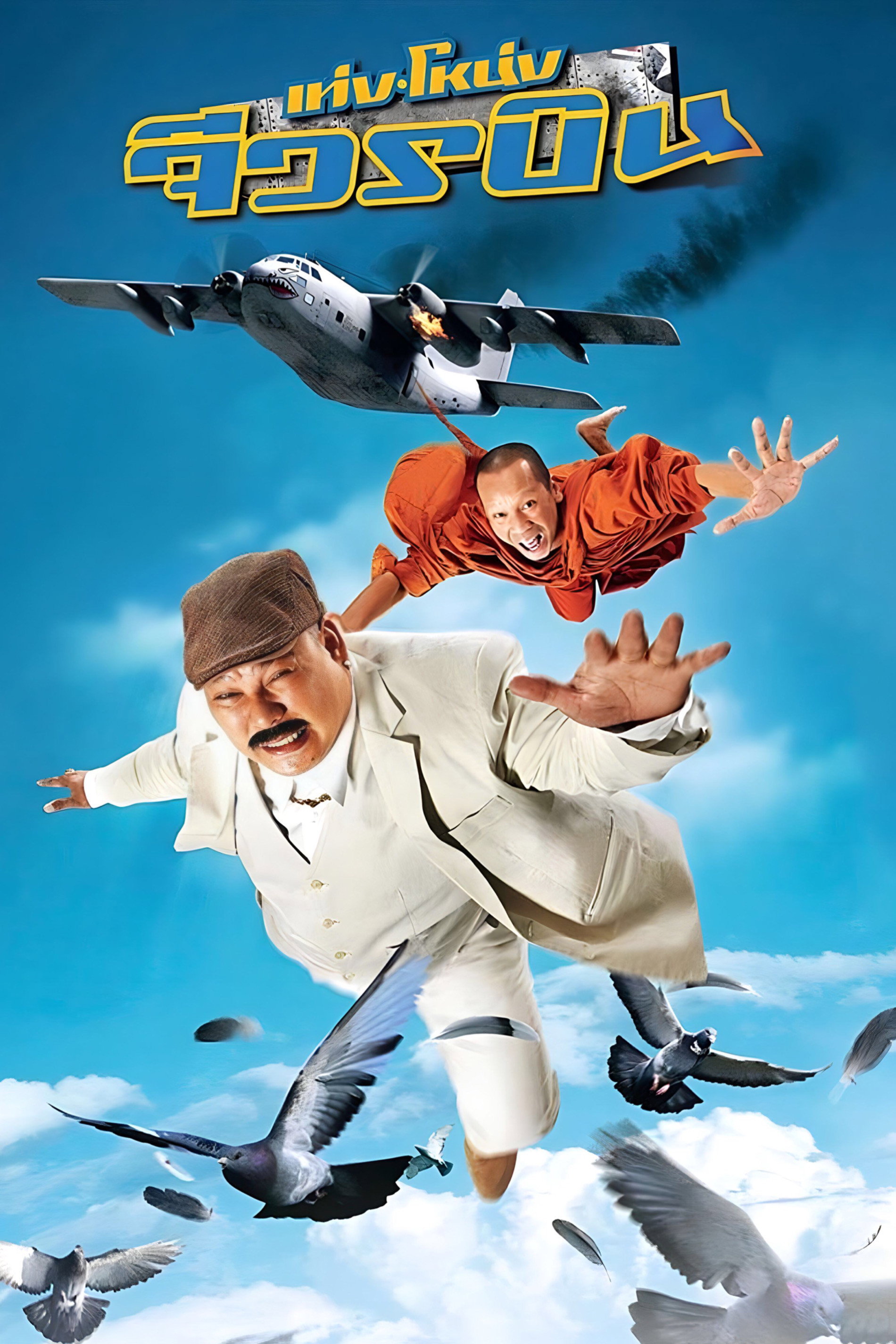 Đại Náo Cửa Phật 3 - The Monk And The Mafia (2011)