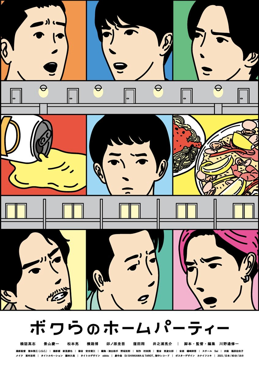 Bữa Tiệc Tại Nhà Của Chúng Tôi - Our House Party (2022)