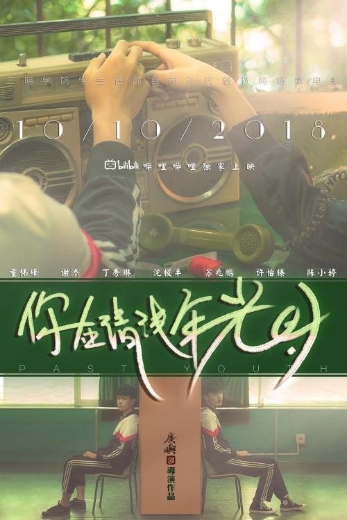 Tuổi Trẻ Quá Khứ - Past Youth (2018)