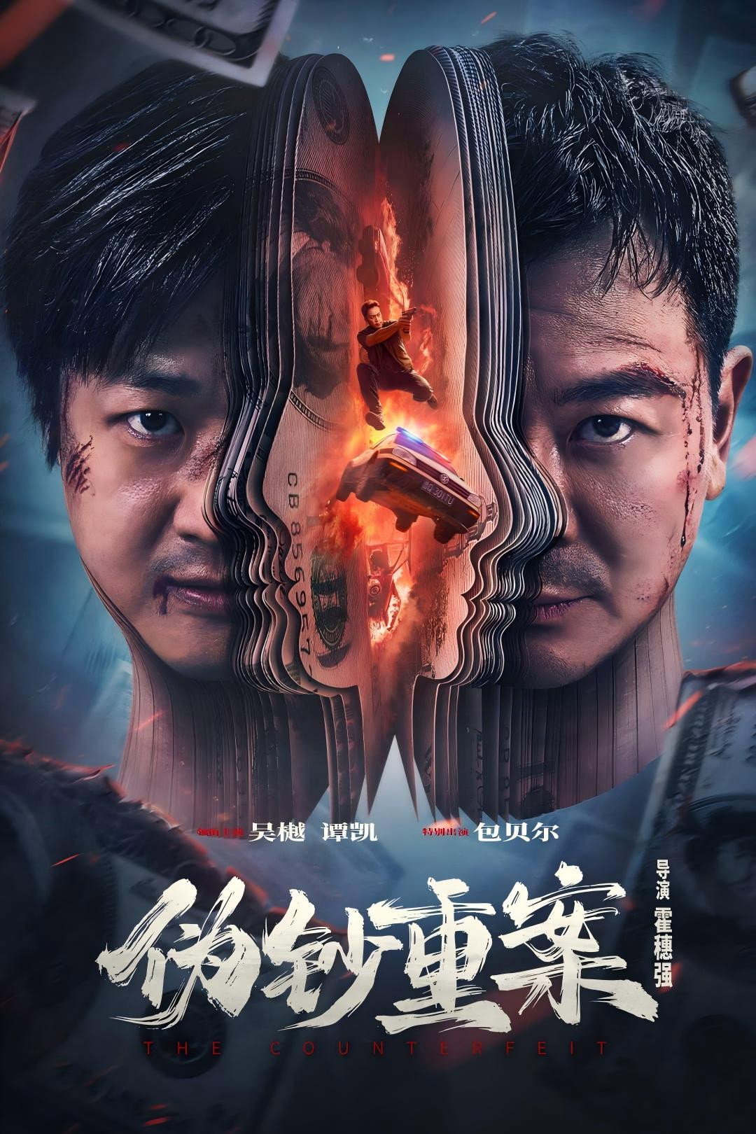 Đại Án Tiền Giả - The Great Money Robbery (2026)