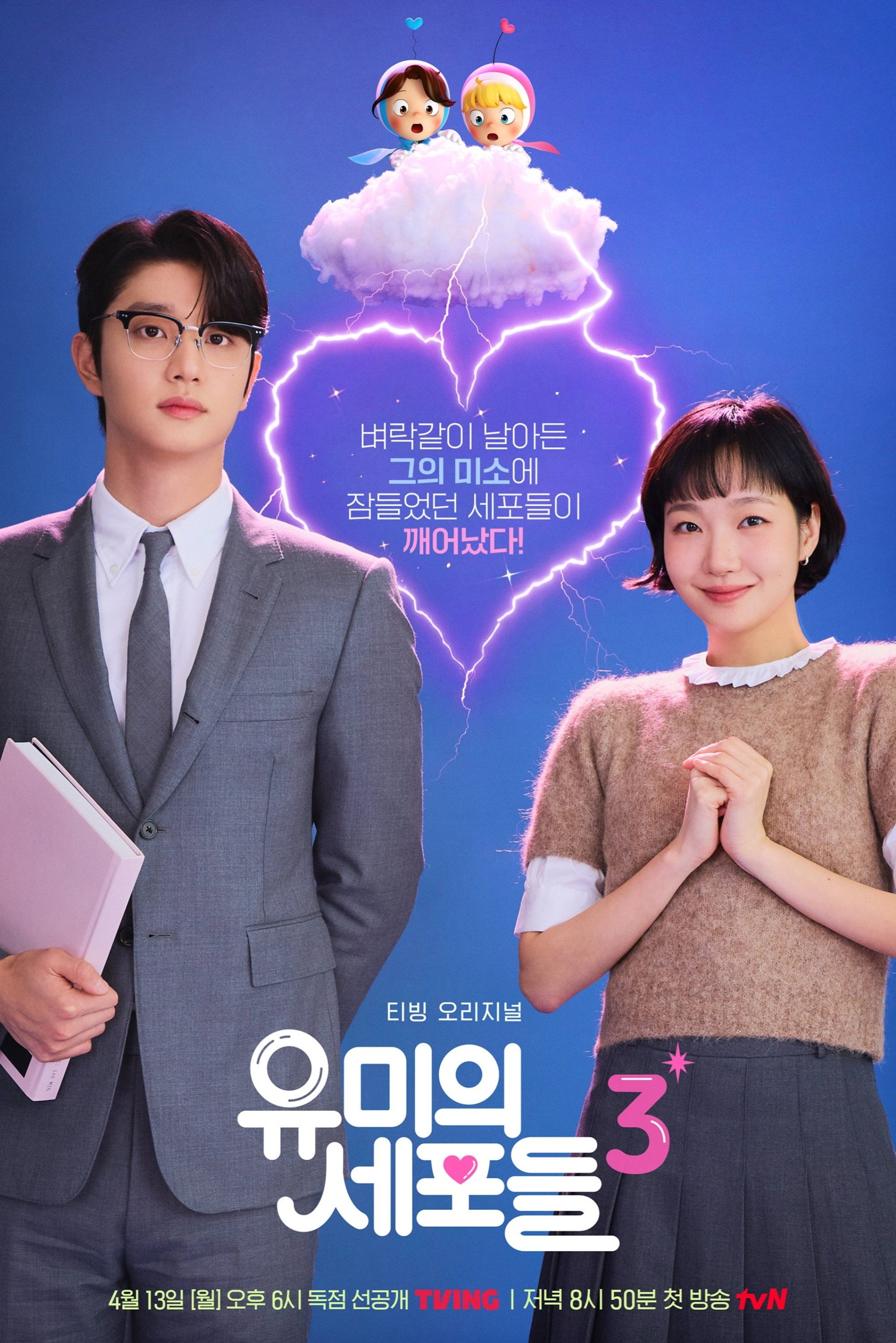 Các Tế Bào Của Yumi (Phần 3) - Yumi's Cells (Season 3) (2026)