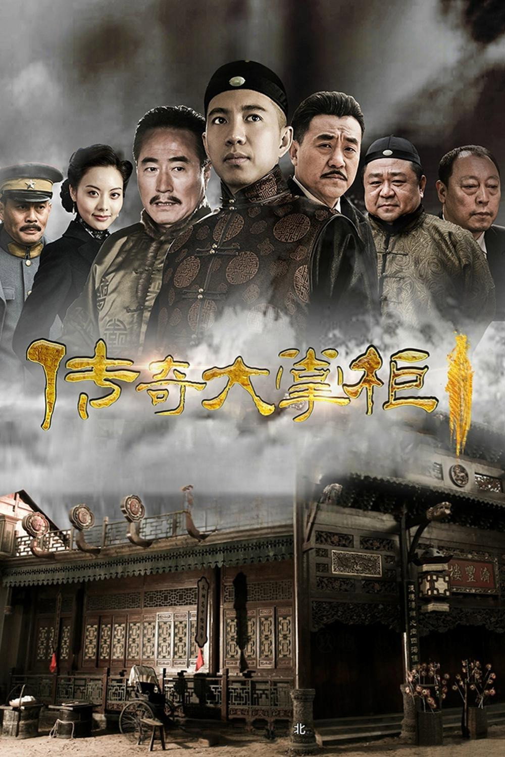 Truyền Kỳ Đại Chưởng Quỹ - The Legendary Restaurateur (2015)