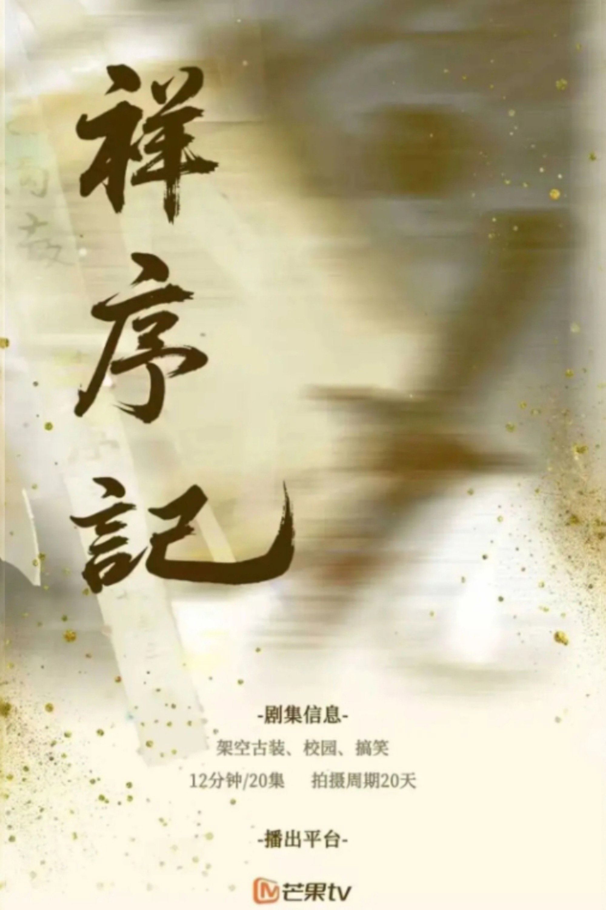 Tường Tự Ký - Xiang Xu Ji (2026)