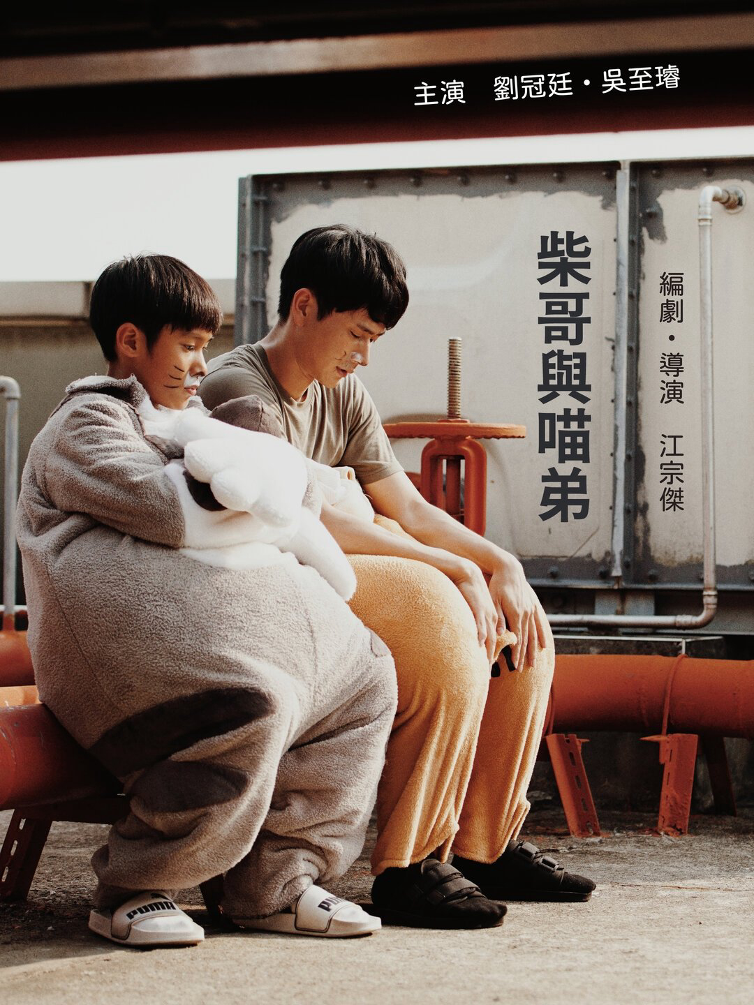 Anh Chai Và Anh Miêu - Shiba San And Meow Chan (2018)