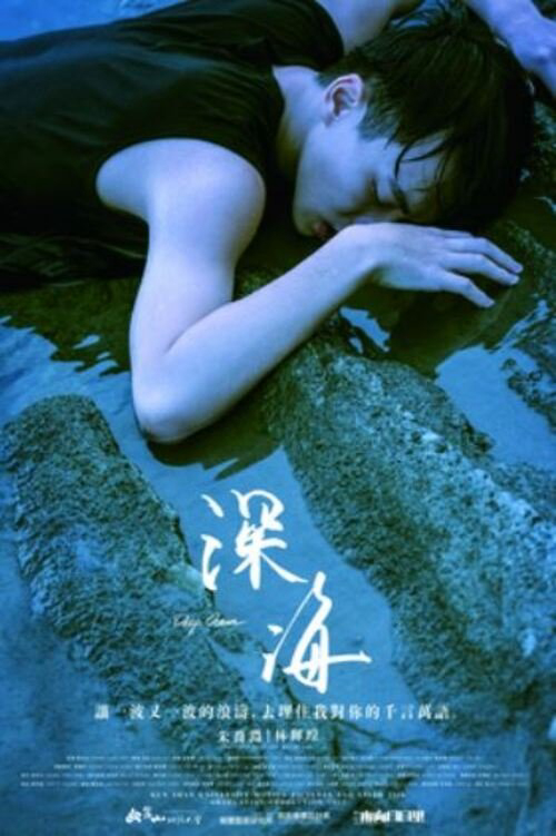 Đại Dương Sâu Thẳm - Deep Ocean (2022)