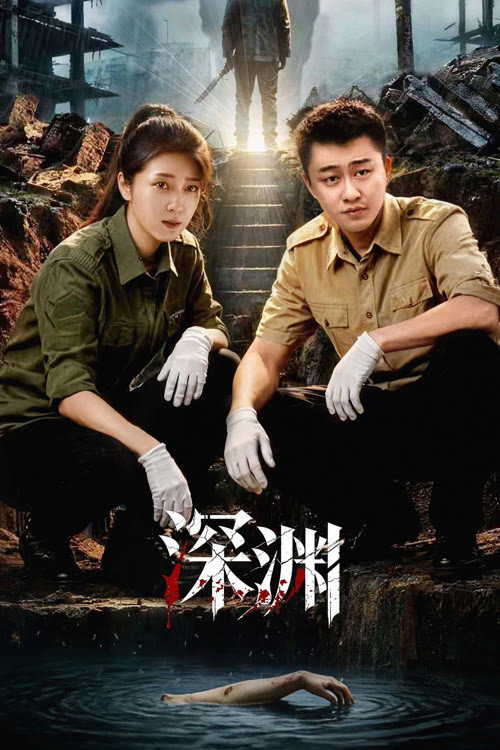 Vực Thẳm - Crimes Of The Abyss (2026)