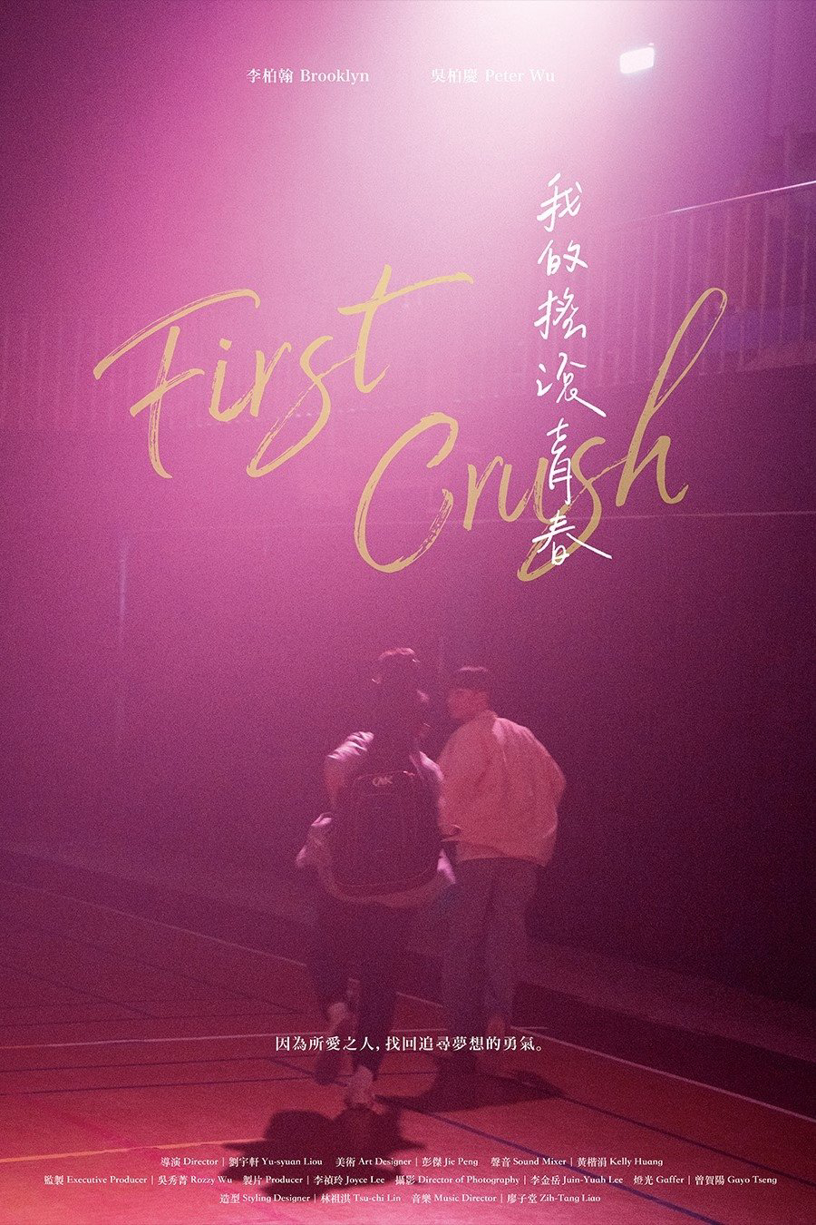 Mối Tình đầu - First Crush (2023)