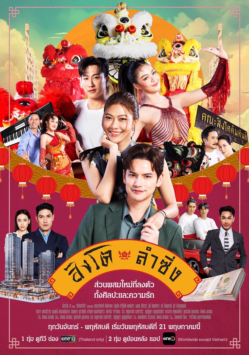 Điệu Múa Lân Sư Rồng - Dance Of The Lion (2026)