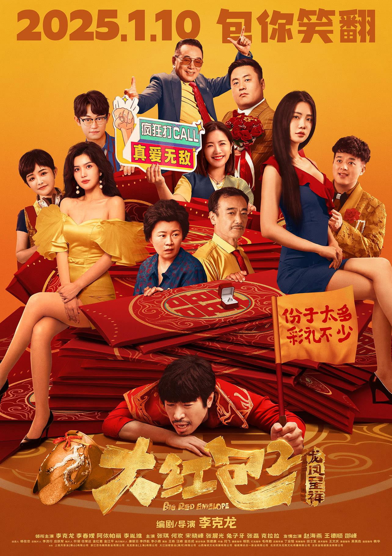 Đại Hồng Bao 2: Long Phụng Sum Vầy - Big Red Envelope 2: Get Rich (2025)
